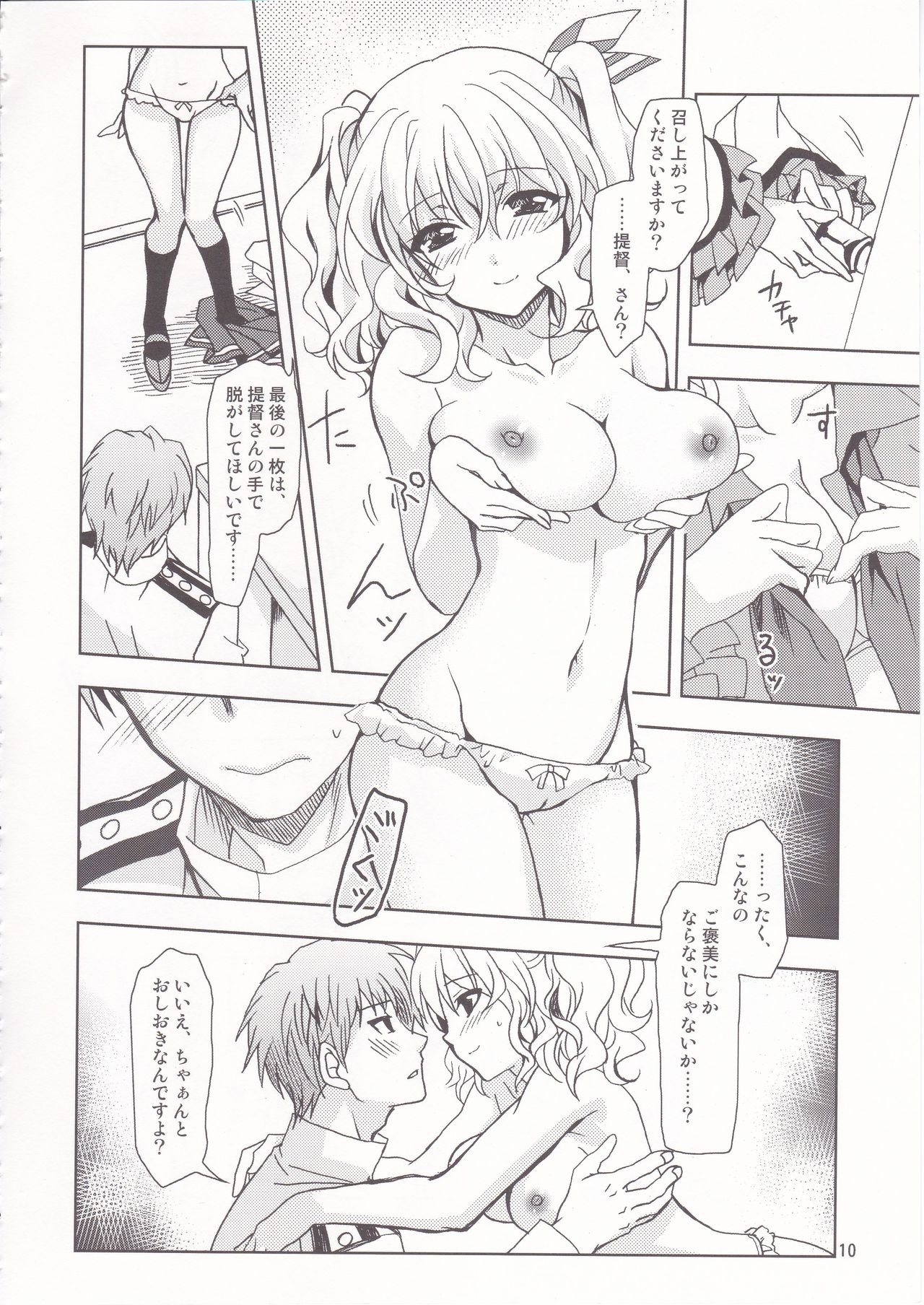 (SC2016 Summer) [PLUM (Kanna)] POWERFUL! LESSON (Kantai Collection -KanColle-) image number 9