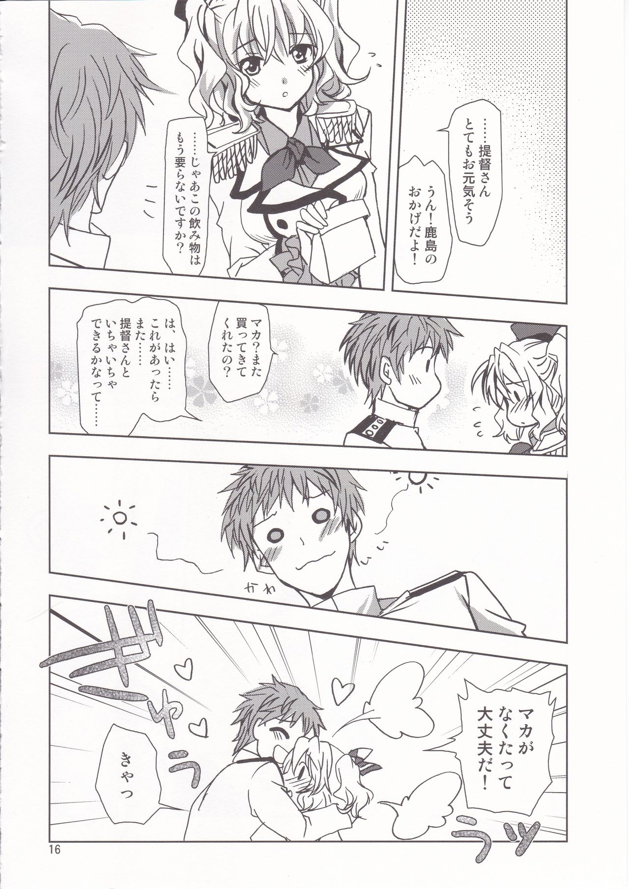 (SC2016 Summer) [PLUM (Kanna)] POWERFUL! LESSON (Kantai Collection -KanColle-) image number 15