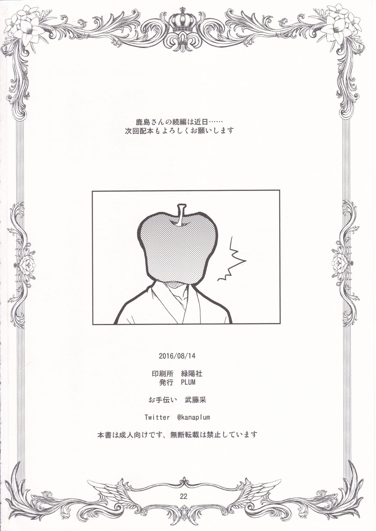 (C90) [PLUM (Kanna)] Holiday Lesson (Kantai Collection -KanColle-) image number 21