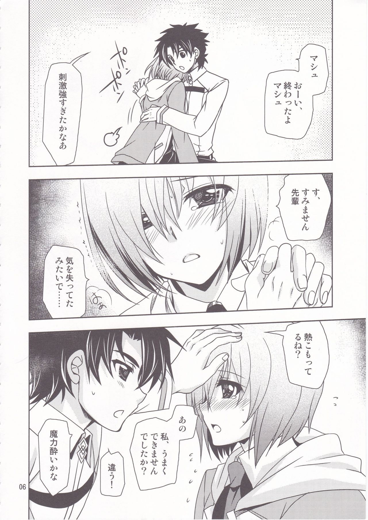 [PLUM (Kanna)] Gepparou GO Vol. 2 (Fate/Grand Order) image number 5