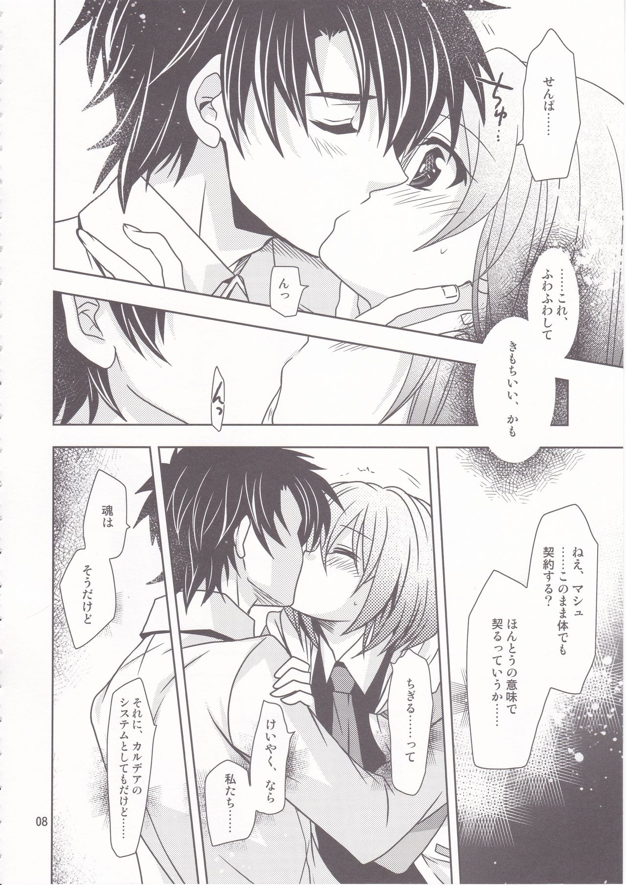 [PLUM (Kanna)] Gepparou GO Vol. 2 (Fate/Grand Order) image number 7