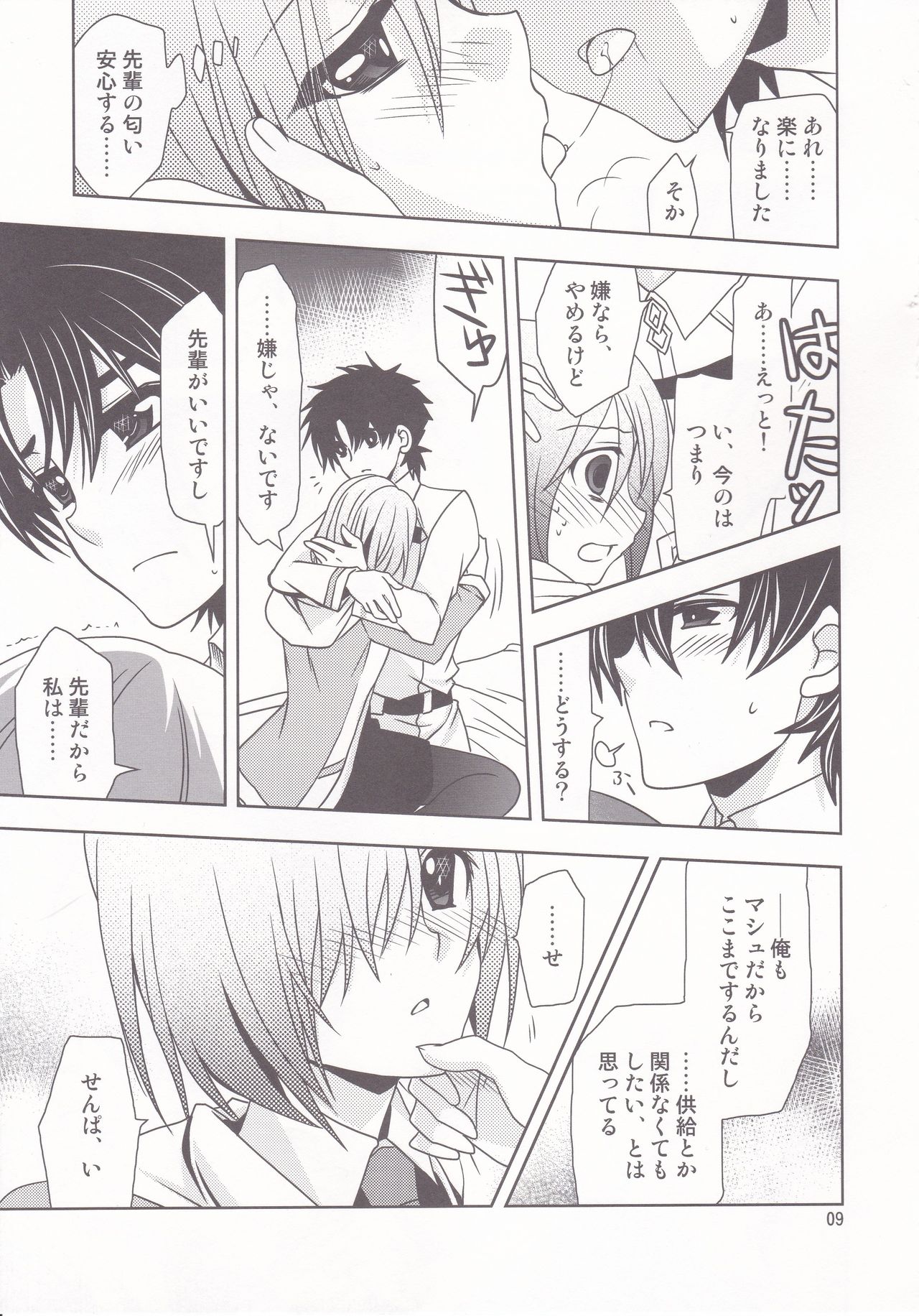 [PLUM (Kanna)] Gepparou GO Vol. 2 (Fate/Grand Order) image number 8