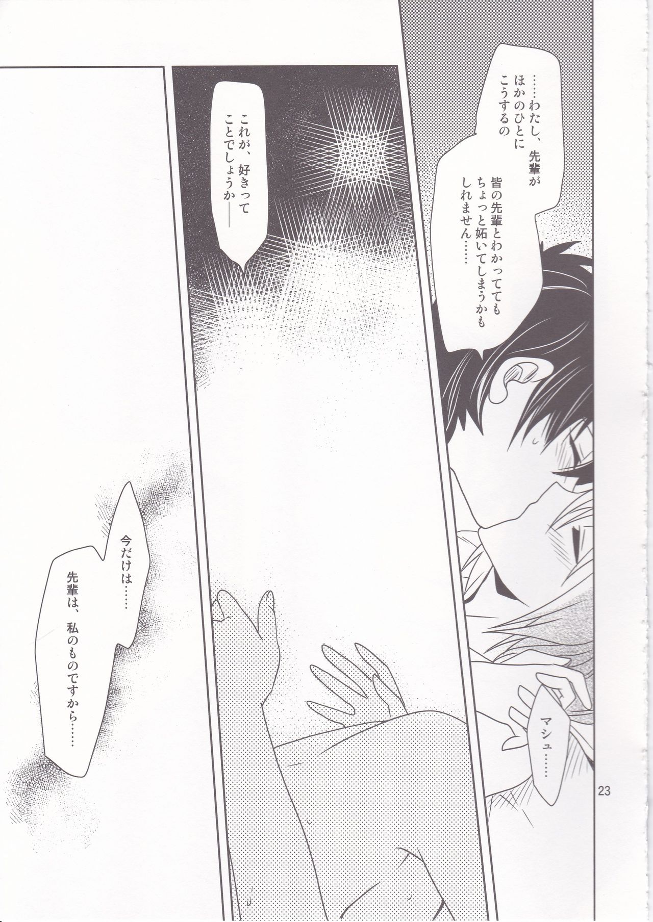 [PLUM (Kanna)] Gepparou GO Vol. 2 (Fate/Grand Order) image number 22