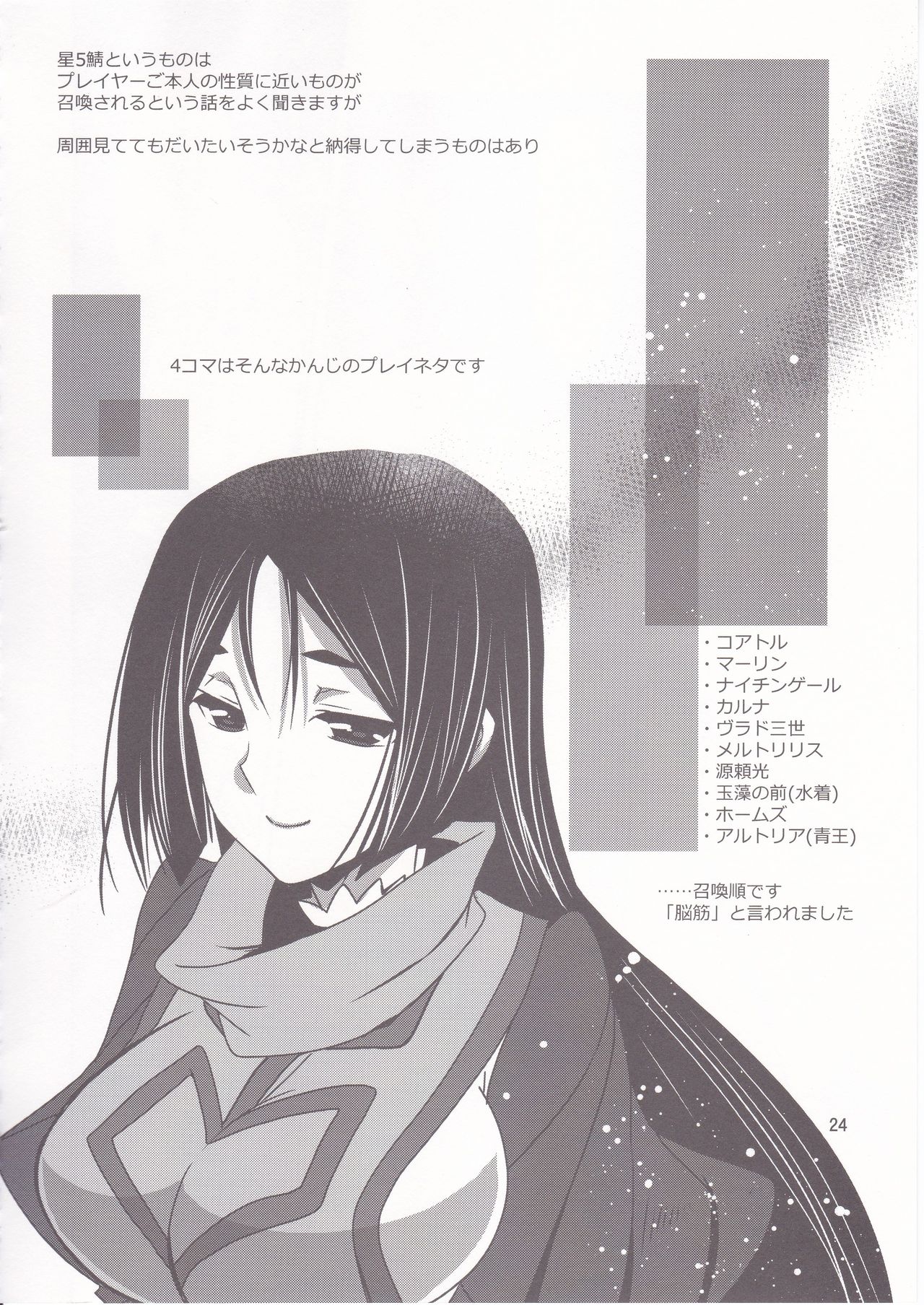 [PLUM (Kanna)] Gepparou GO Vol. 2 (Fate/Grand Order) image number 23