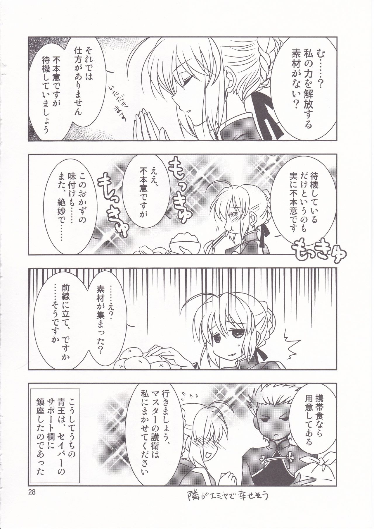 [PLUM (Kanna)] Gepparou GO Vol. 2 (Fate/Grand Order) image number 27