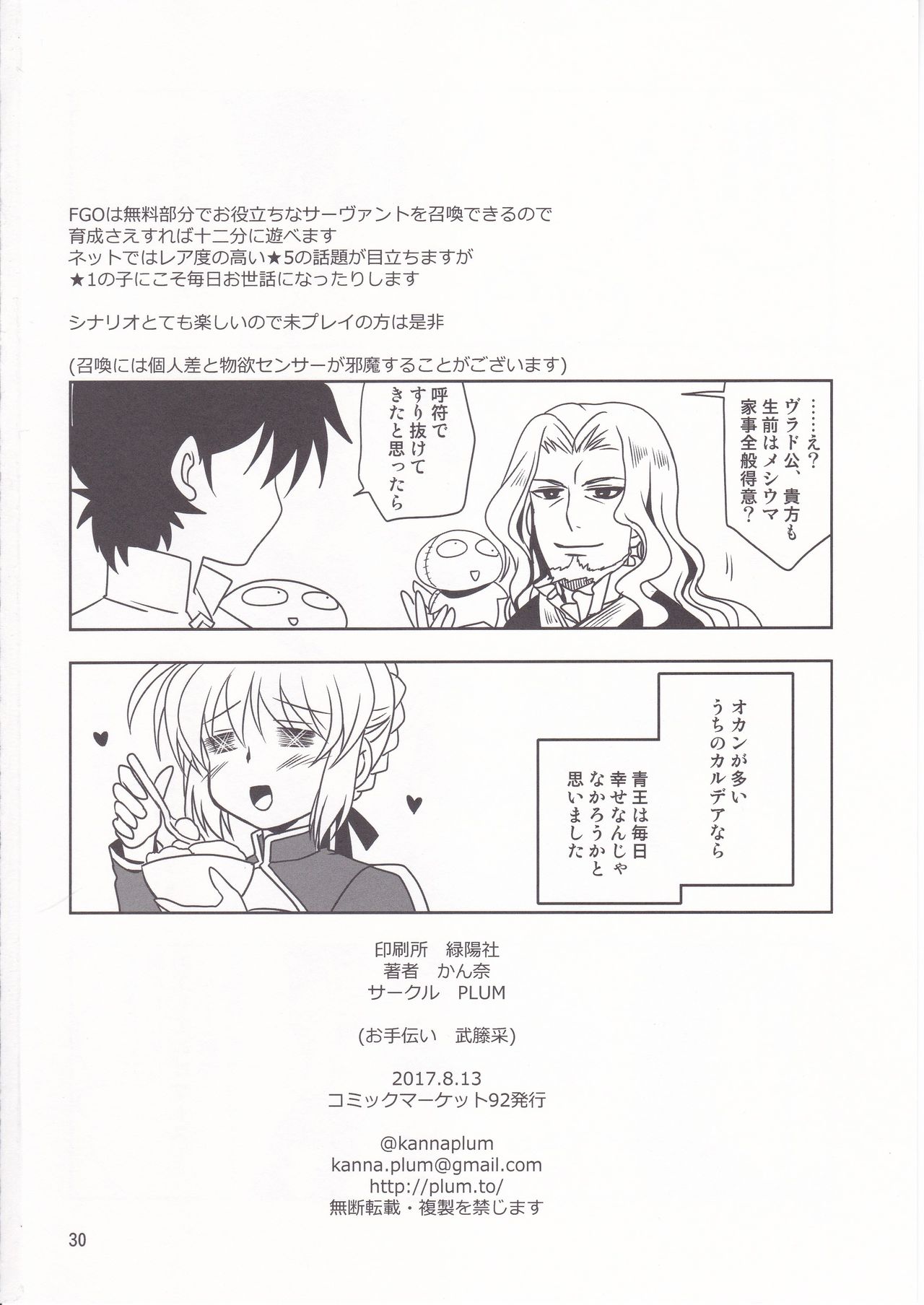 [PLUM (Kanna)] Gepparou GO Vol. 2 (Fate/Grand Order) image number 29