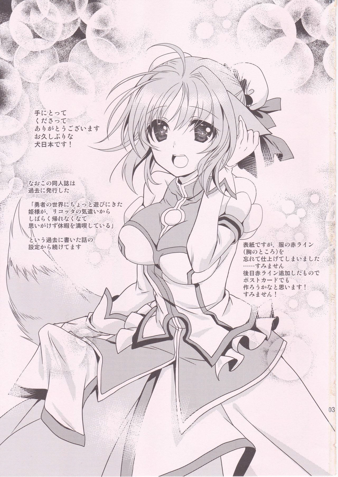 [PLUM (Kanna)] WONDERFUL VACATION (Dog Days) image number 2