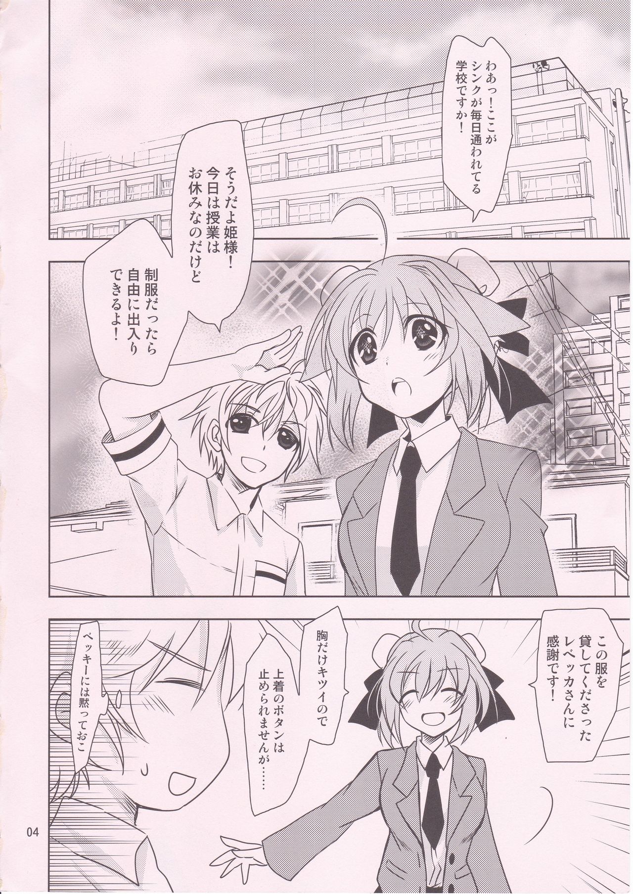 [PLUM (Kanna)] WONDERFUL VACATION (Dog Days) image number 3