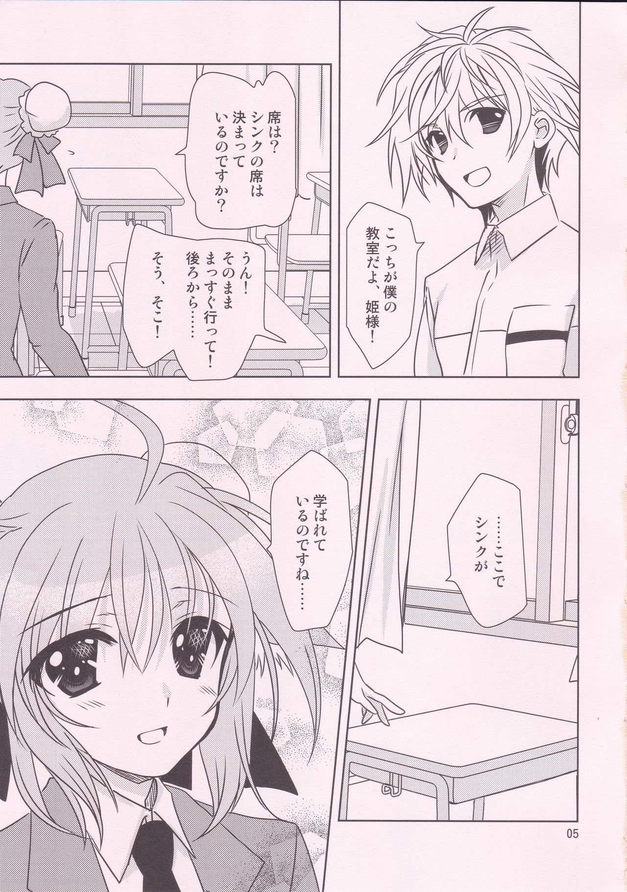 [PLUM (Kanna)] WONDERFUL VACATION (Dog Days) image number 4