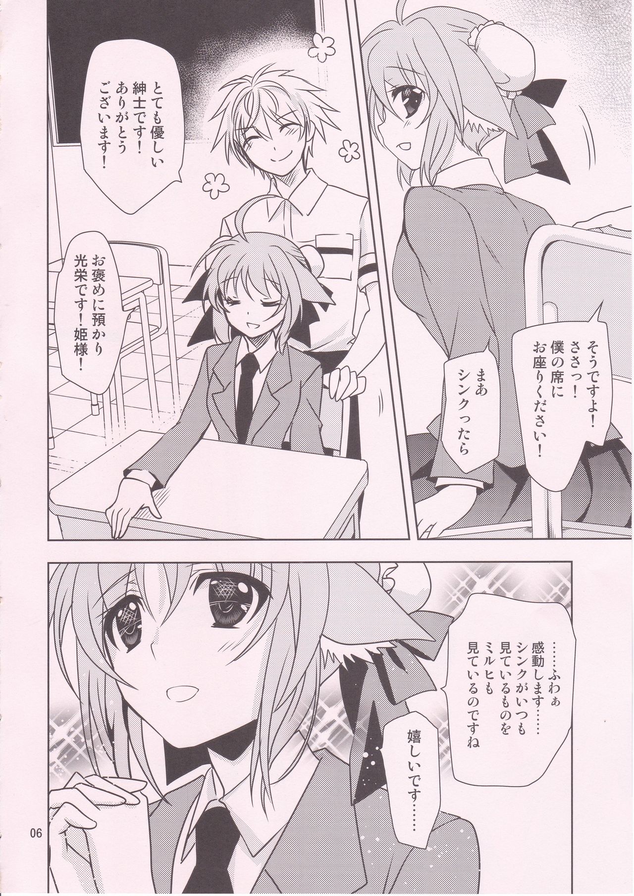 [PLUM (Kanna)] WONDERFUL VACATION (Dog Days) image number 5