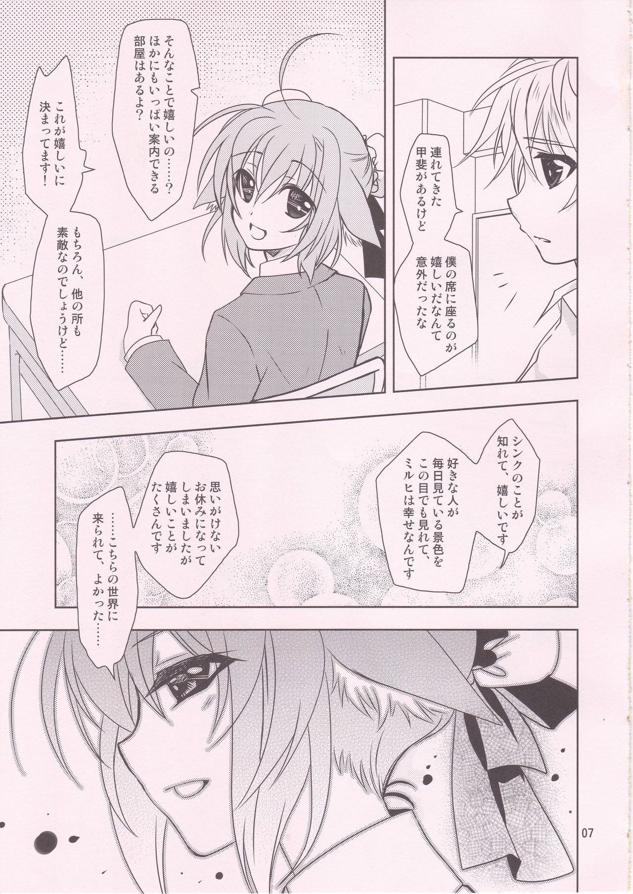 [PLUM (Kanna)] WONDERFUL VACATION (Dog Days) image number 6