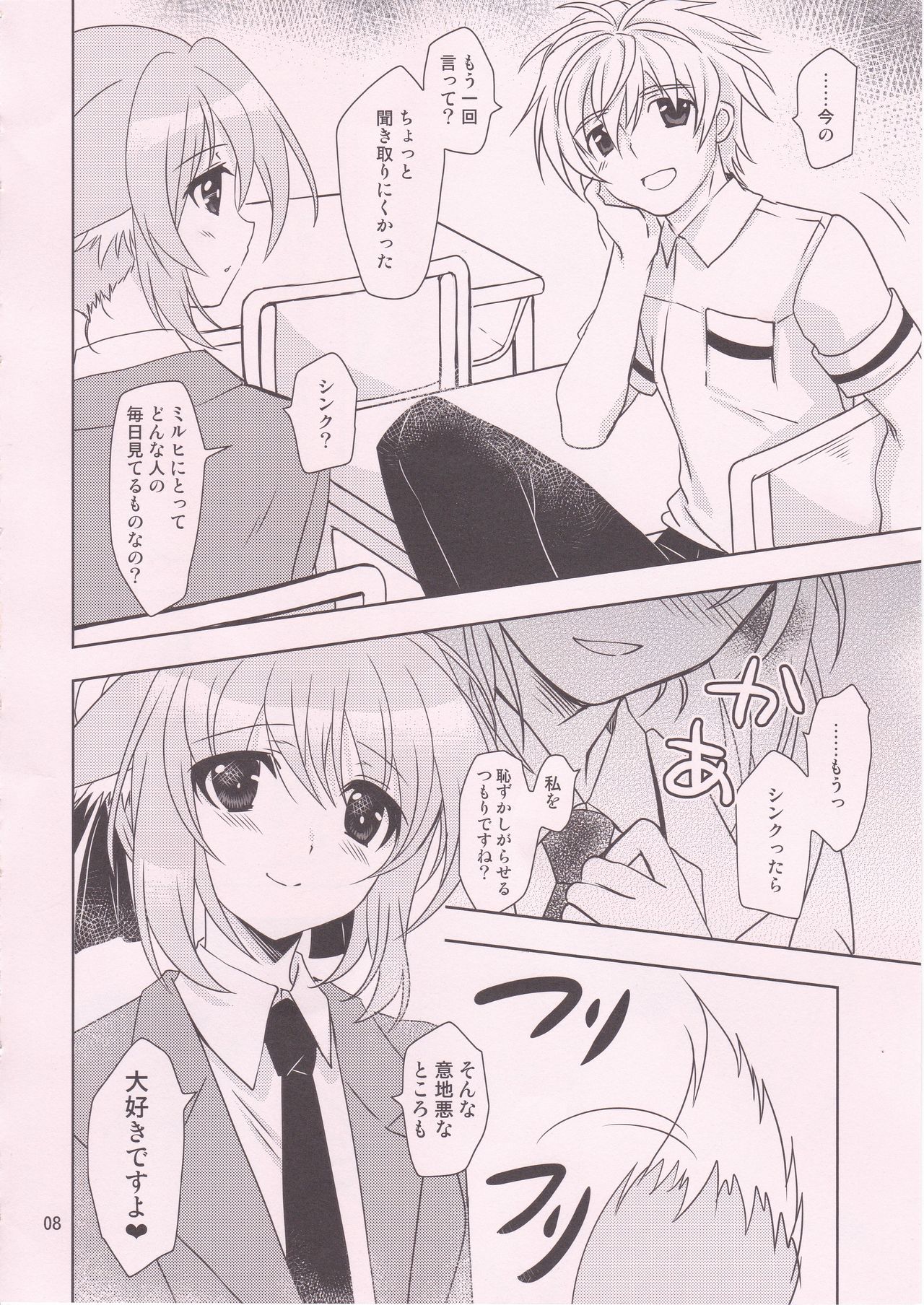 [PLUM (Kanna)] WONDERFUL VACATION (Dog Days) image number 7