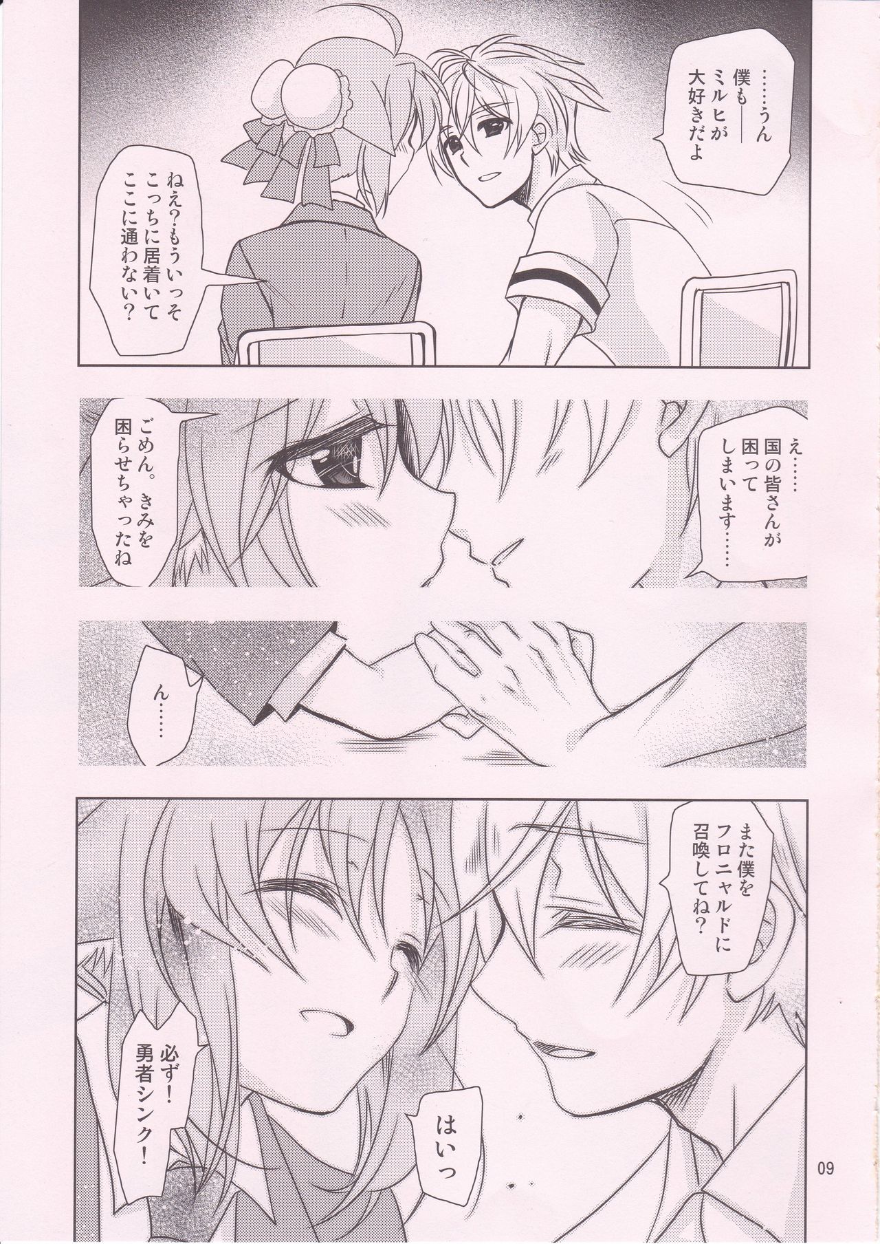 [PLUM (Kanna)] WONDERFUL VACATION (Dog Days) image number 8