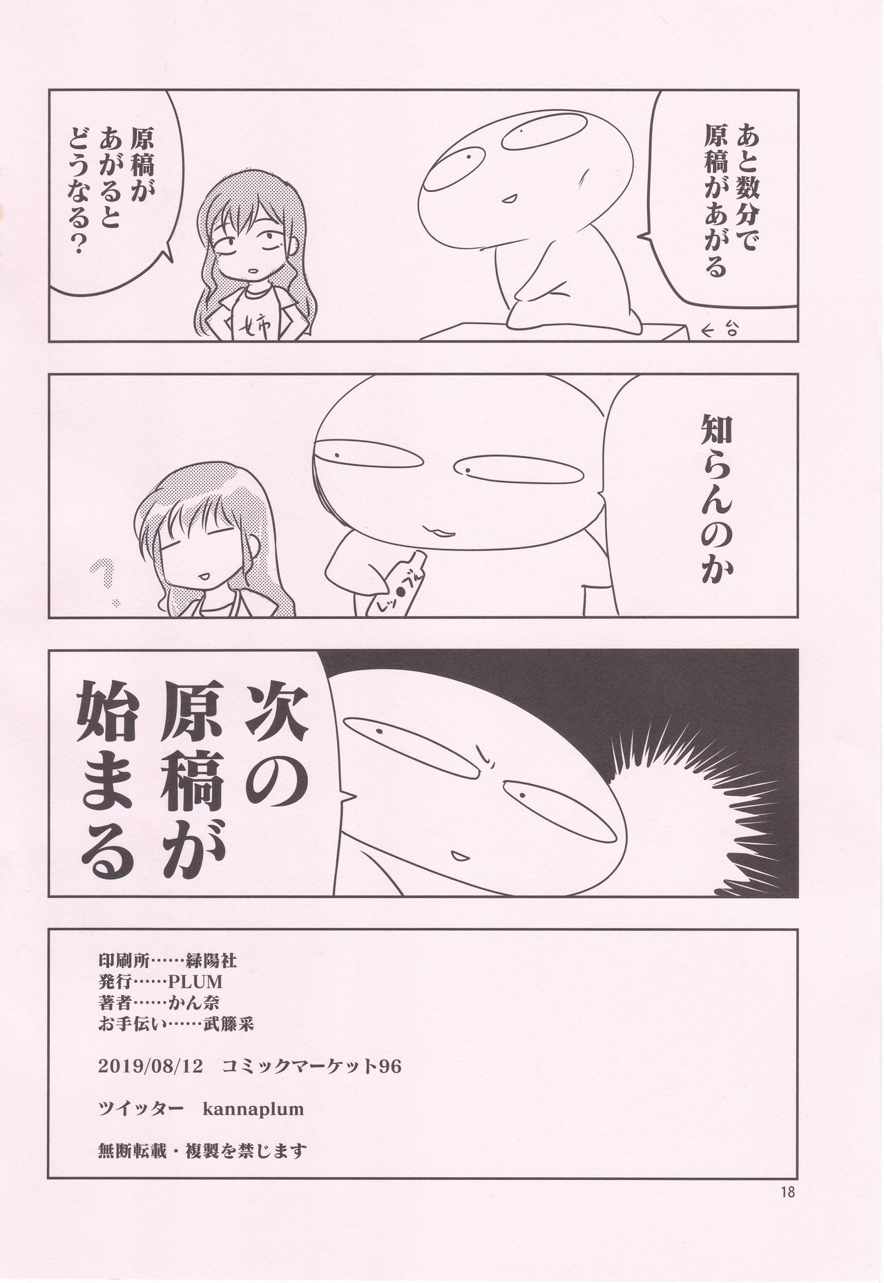 [PLUM (Kanna)] WONDERFUL VACATION (Dog Days) image number 17