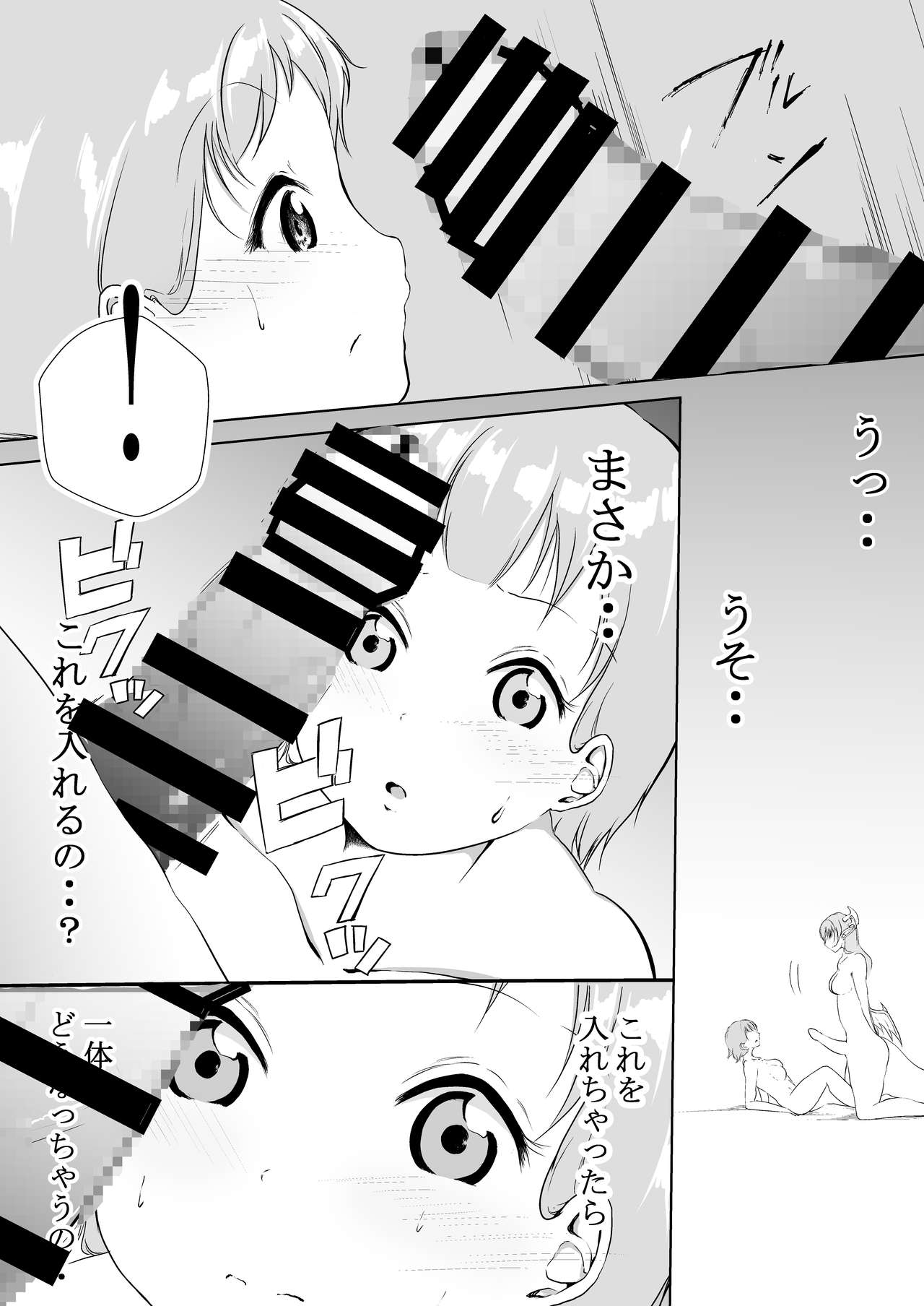 [Shiralog-ya (Shiralog)] Succubus no Maso wo Suisugita Koushoku Musume [Digital] image number 17