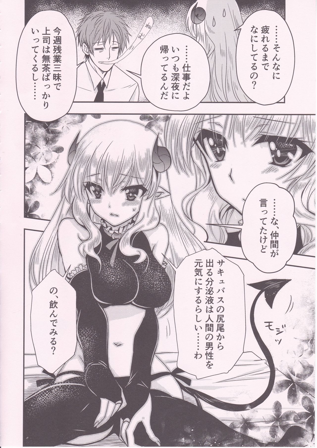 [PLUM (Kanna)] Ponkotsu Succubus-san ga Otsukare Ryman to Rokuga Shouka 图片编号 5