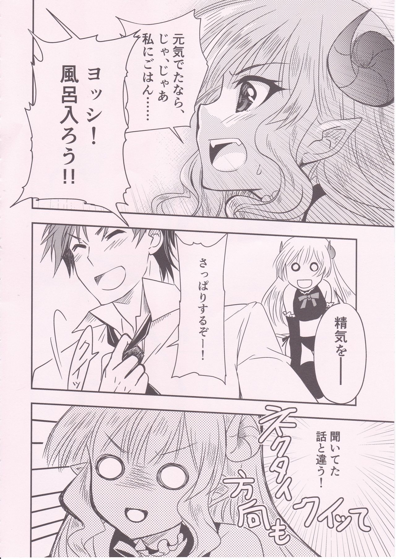 [PLUM (Kanna)] Ponkotsu Succubus-san ga Otsukare Ryman to Rokuga Shouka 图片编号 7