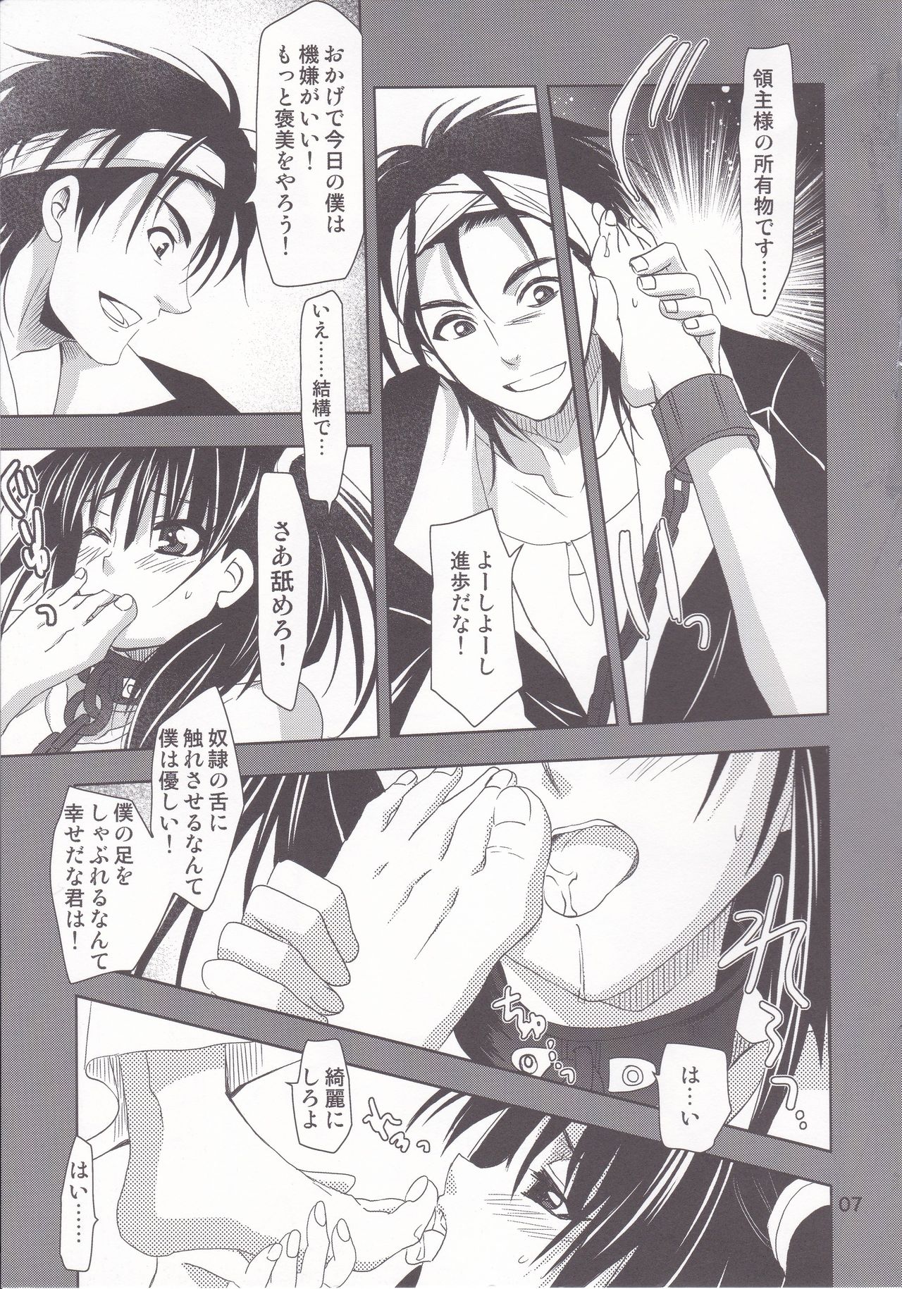 [PLUM (Kanna)] Be in Fetters (Magi) image number 6