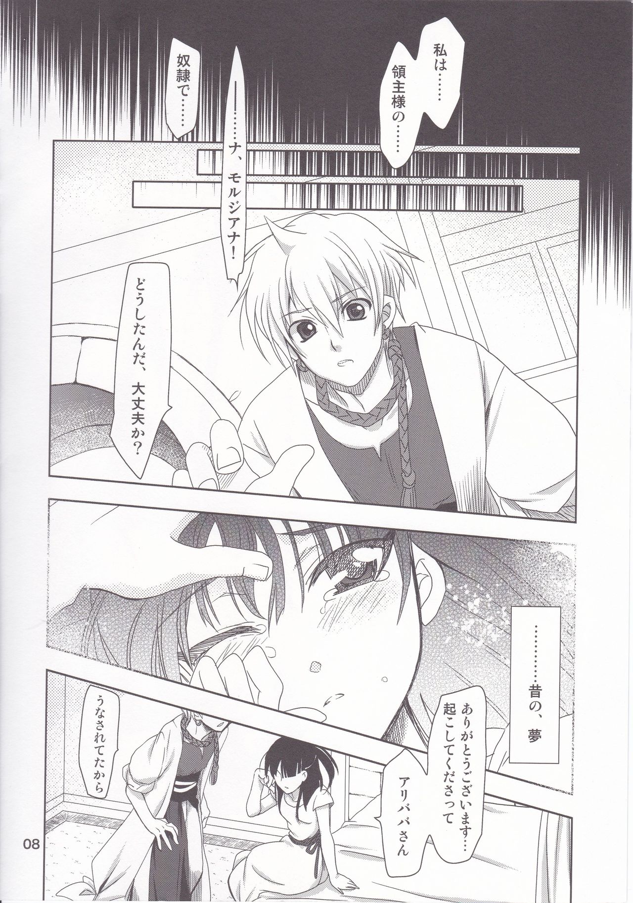 [PLUM (Kanna)] Be in Fetters (Magi) image number 7