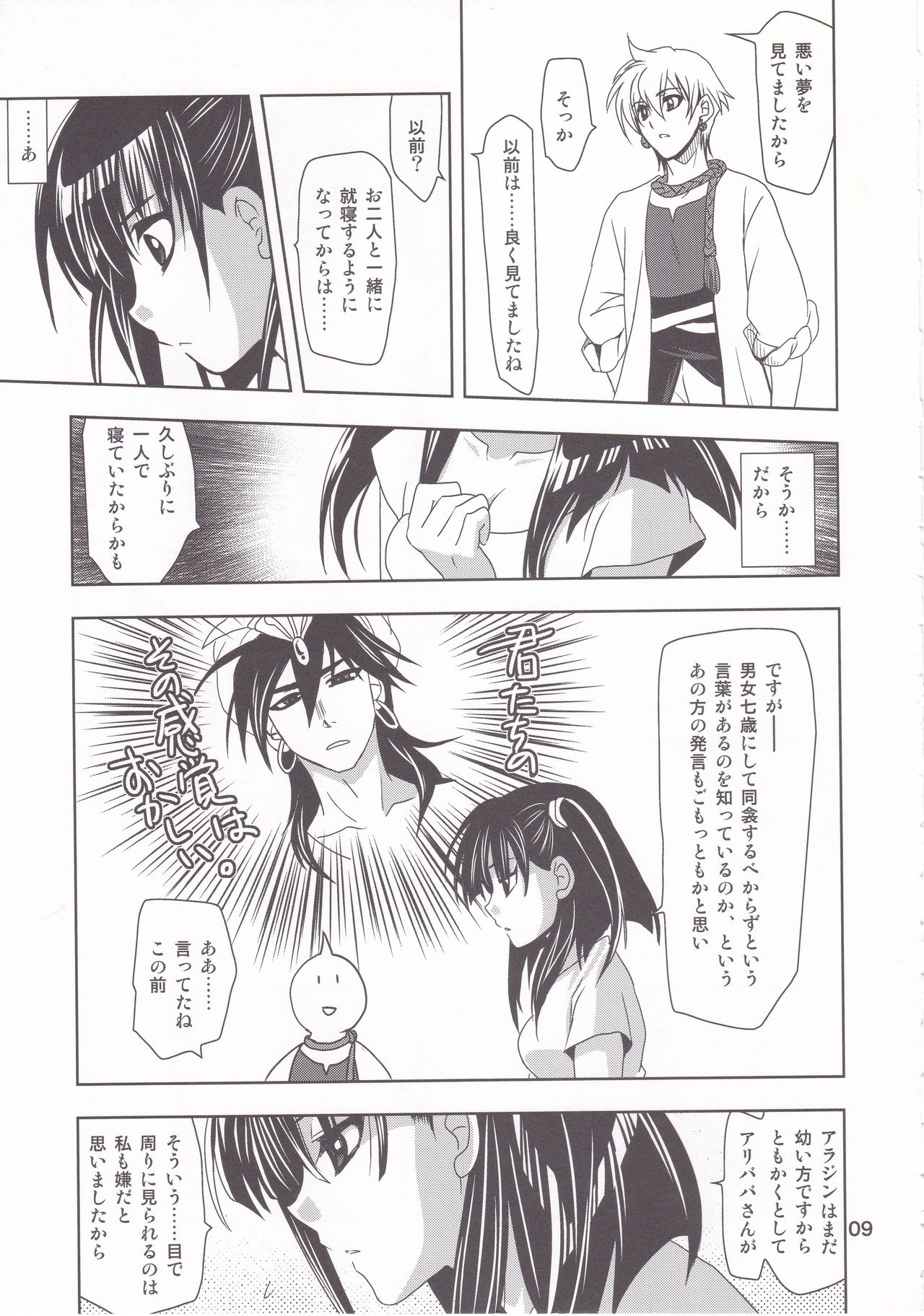 [PLUM (Kanna)] Be in Fetters (Magi) image number 8