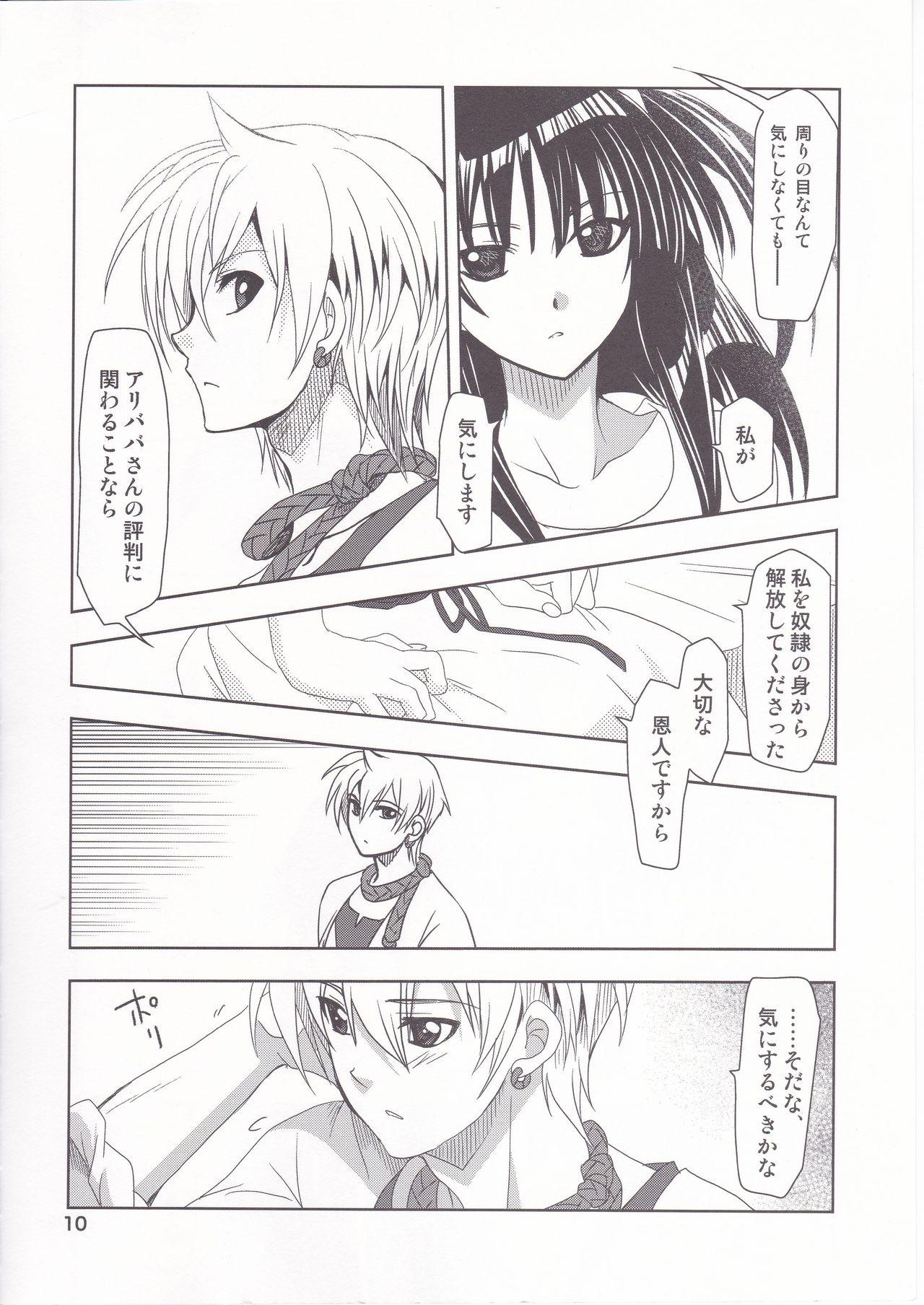 [PLUM (Kanna)] Be in Fetters (Magi) image number 9