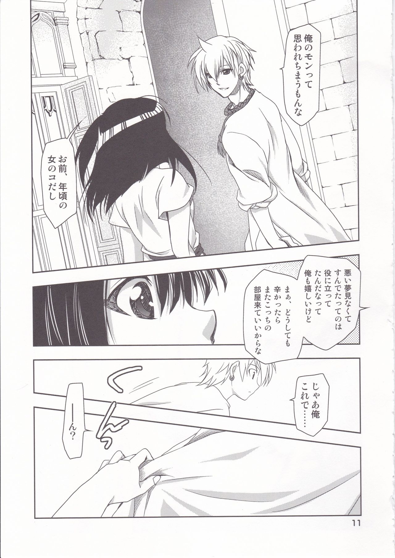 [PLUM (Kanna)] Be in Fetters (Magi) image number 10