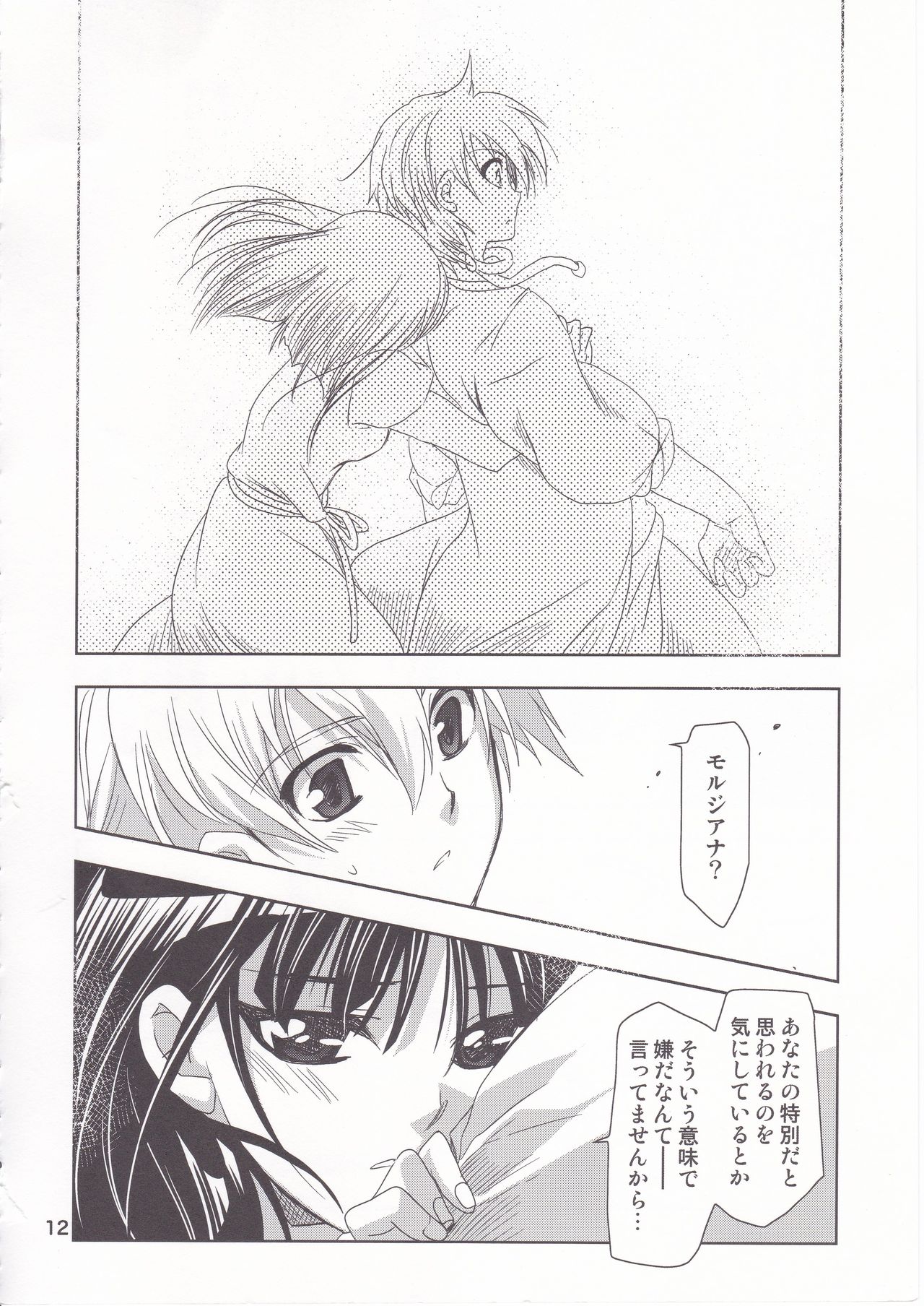 [PLUM (Kanna)] Be in Fetters (Magi) image number 11