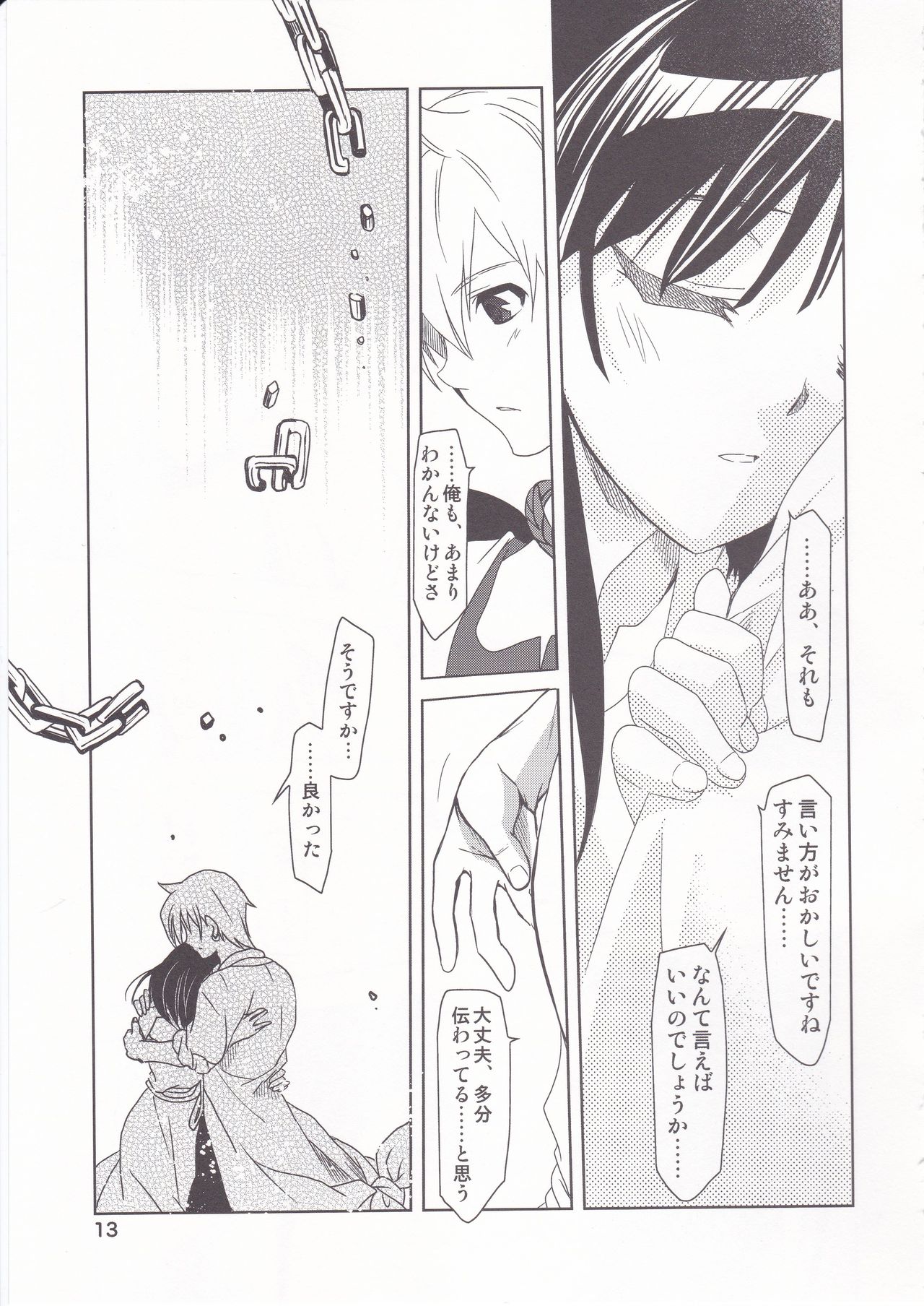 [PLUM (Kanna)] Be in Fetters (Magi) image number 12