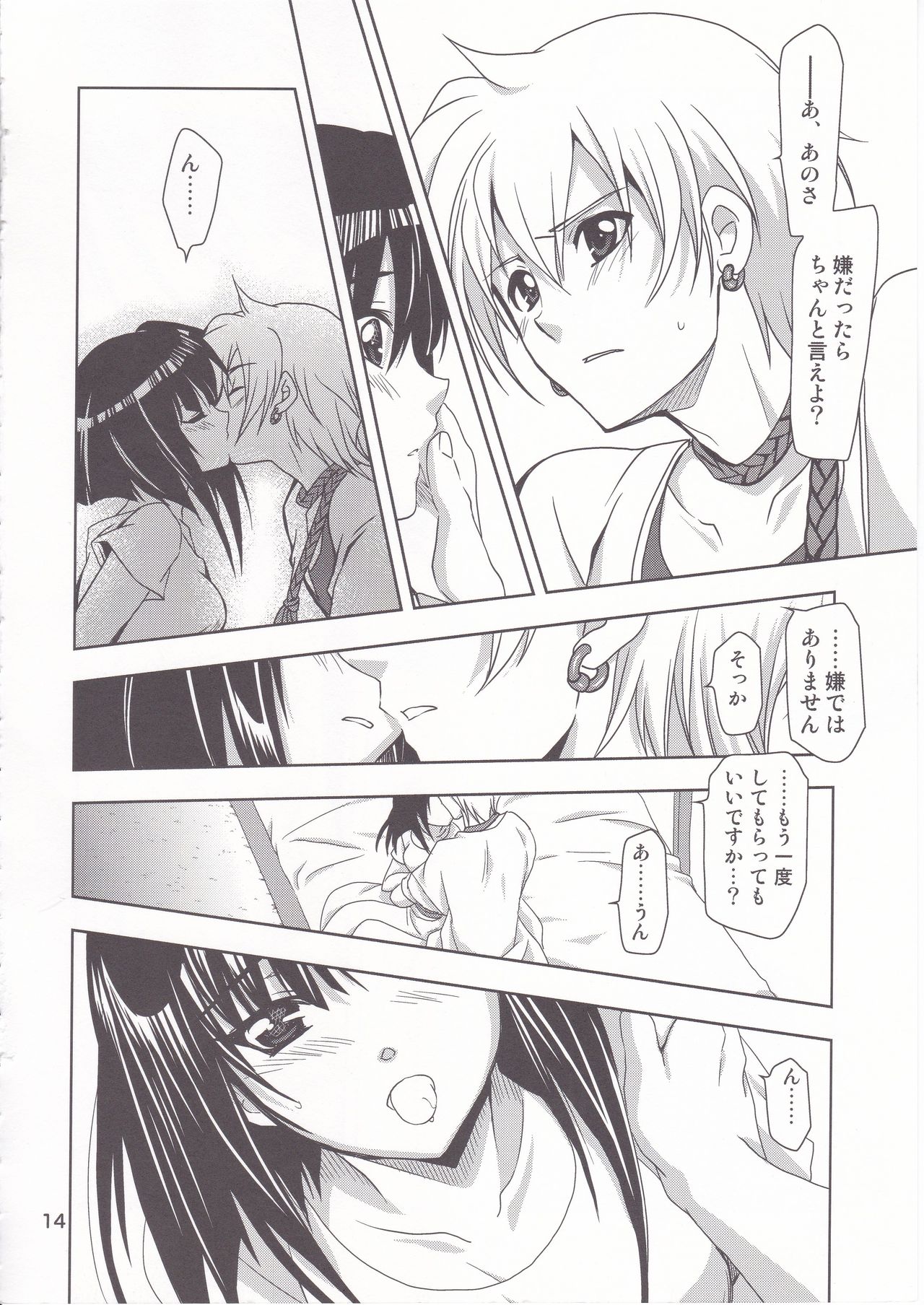 [PLUM (Kanna)] Be in Fetters (Magi) image number 13