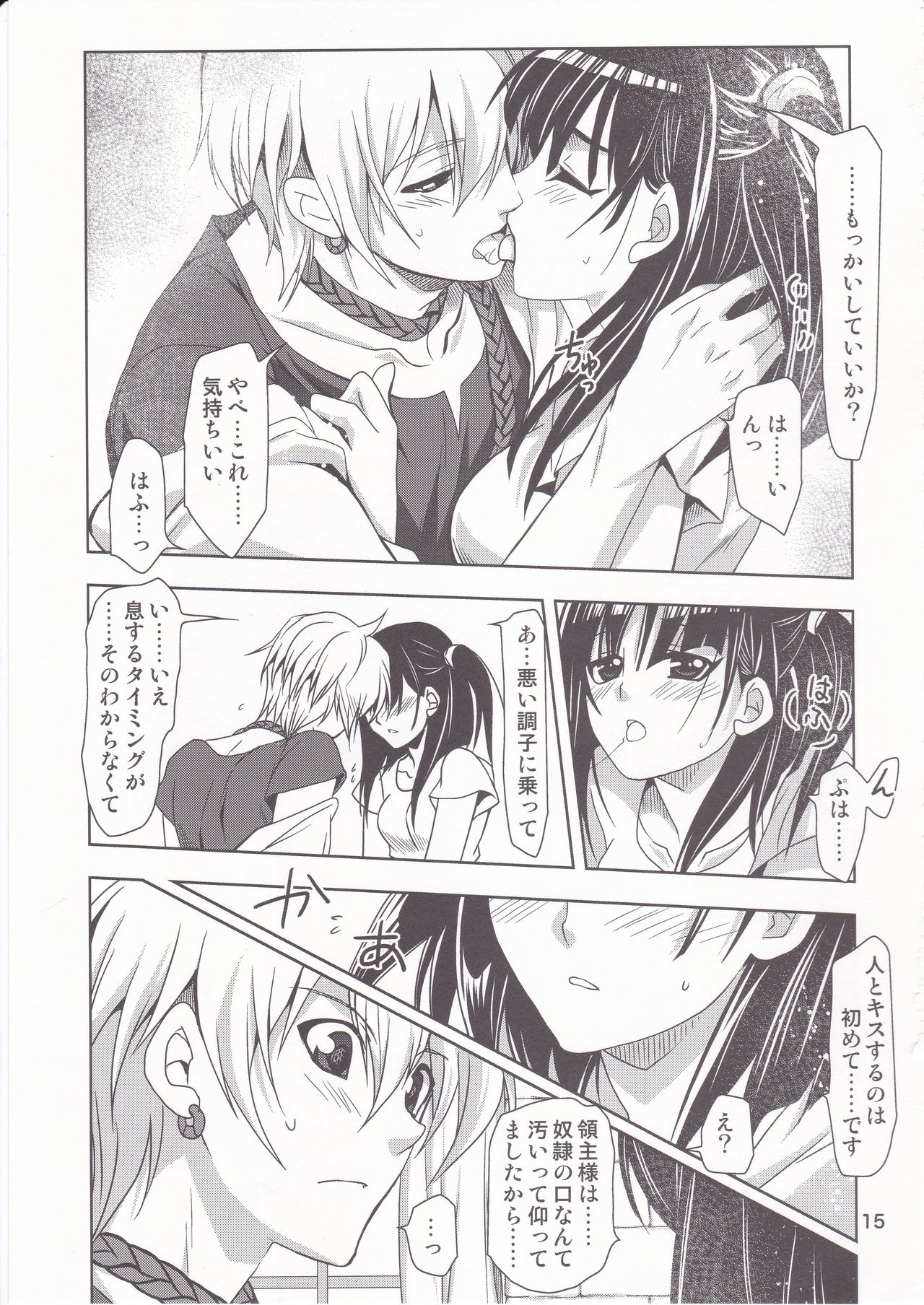 [PLUM (Kanna)] Be in Fetters (Magi) image number 14