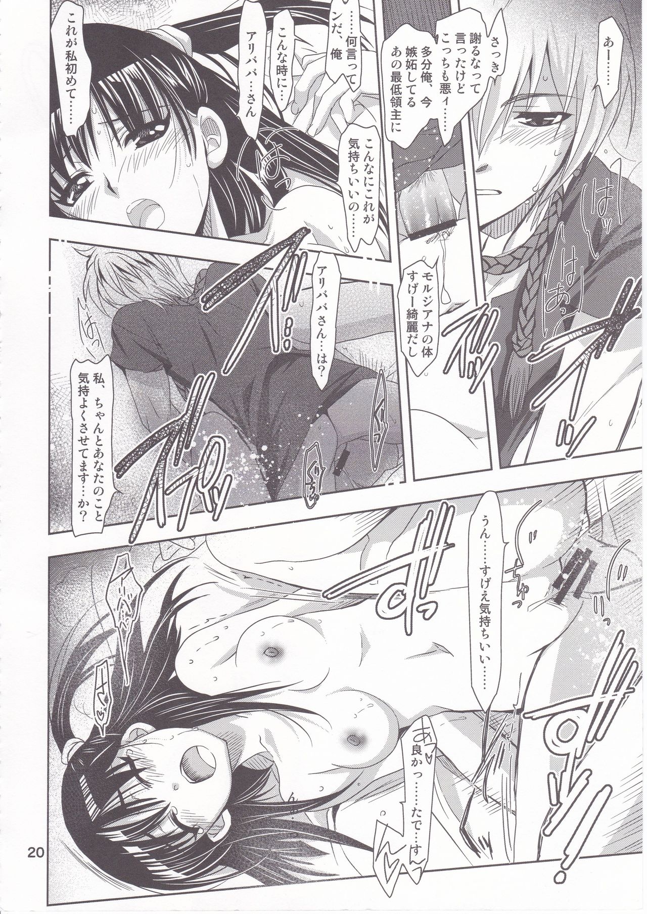 [PLUM (Kanna)] Be in Fetters (Magi) image number 19