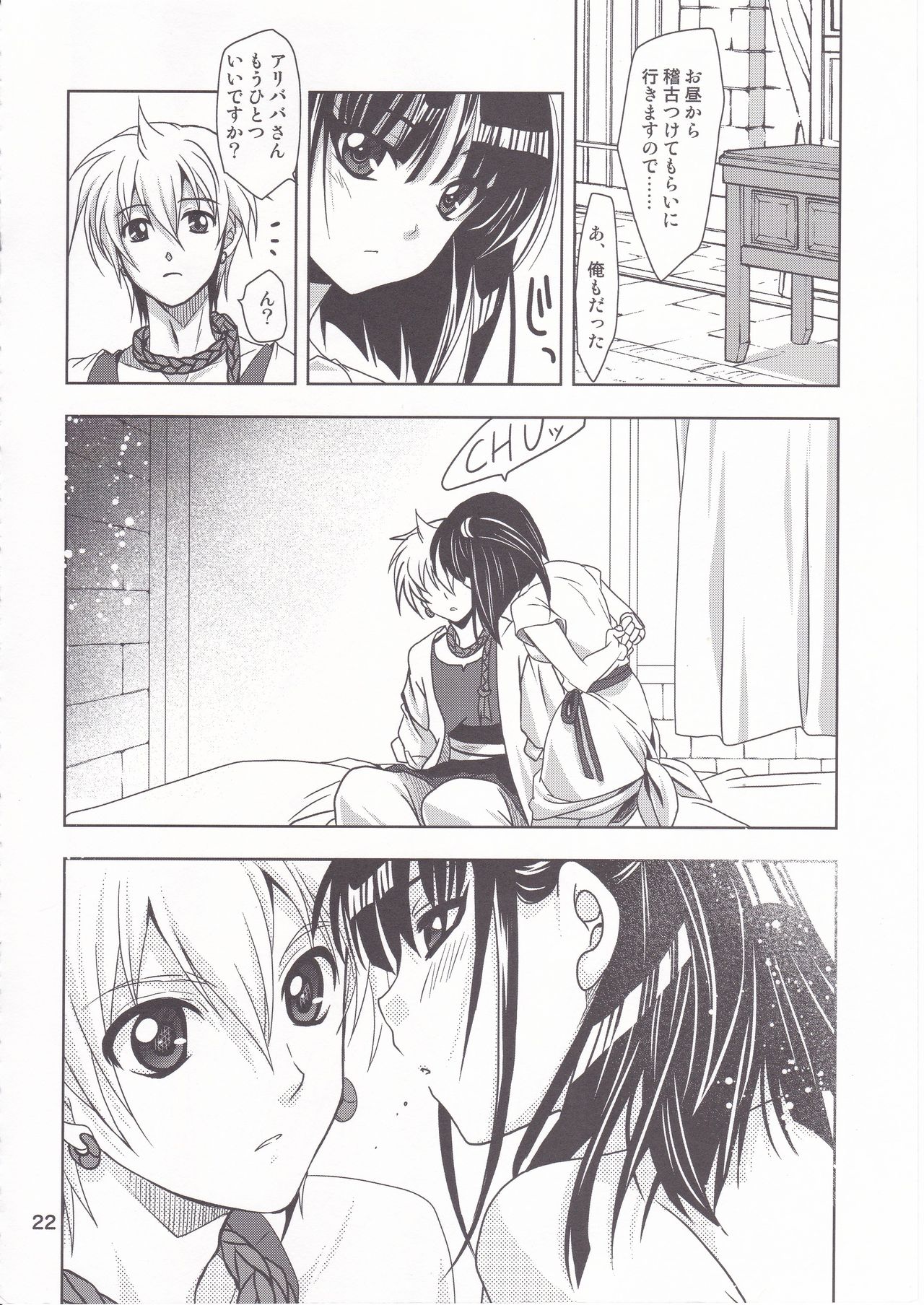 [PLUM (Kanna)] Be in Fetters (Magi) image number 21