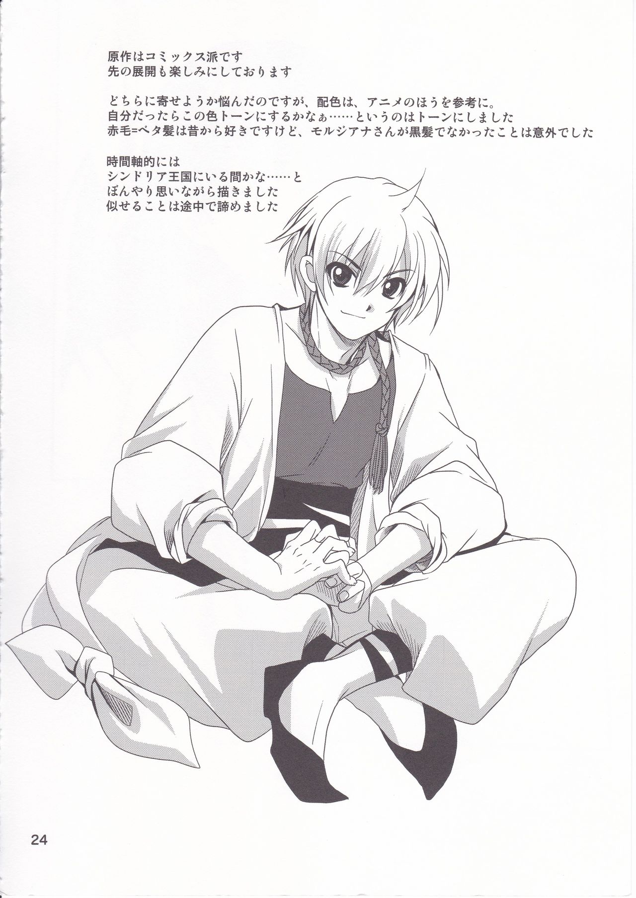 [PLUM (Kanna)] Be in Fetters (Magi) image number 23