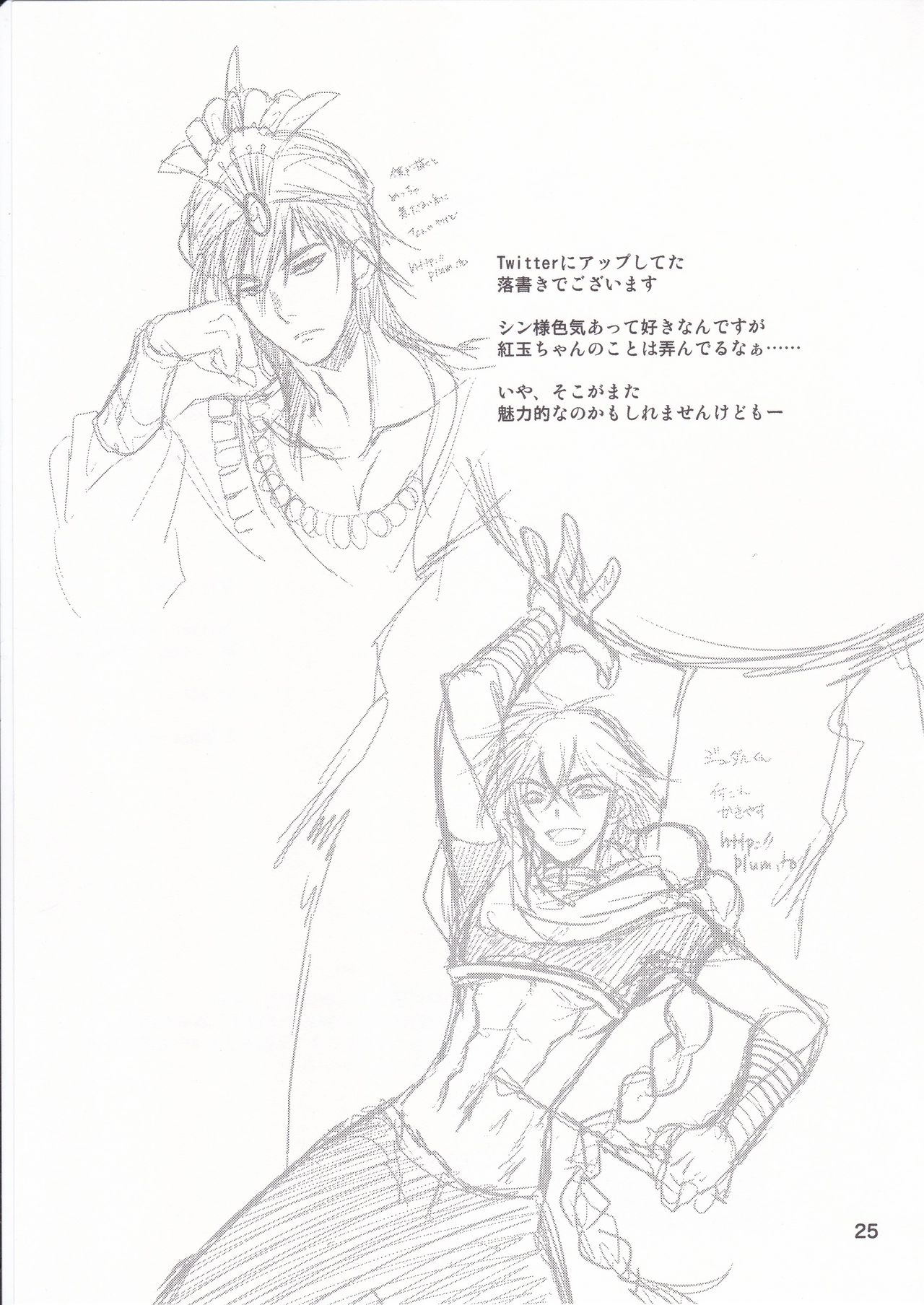 [PLUM (Kanna)] Be in Fetters (Magi) image number 24