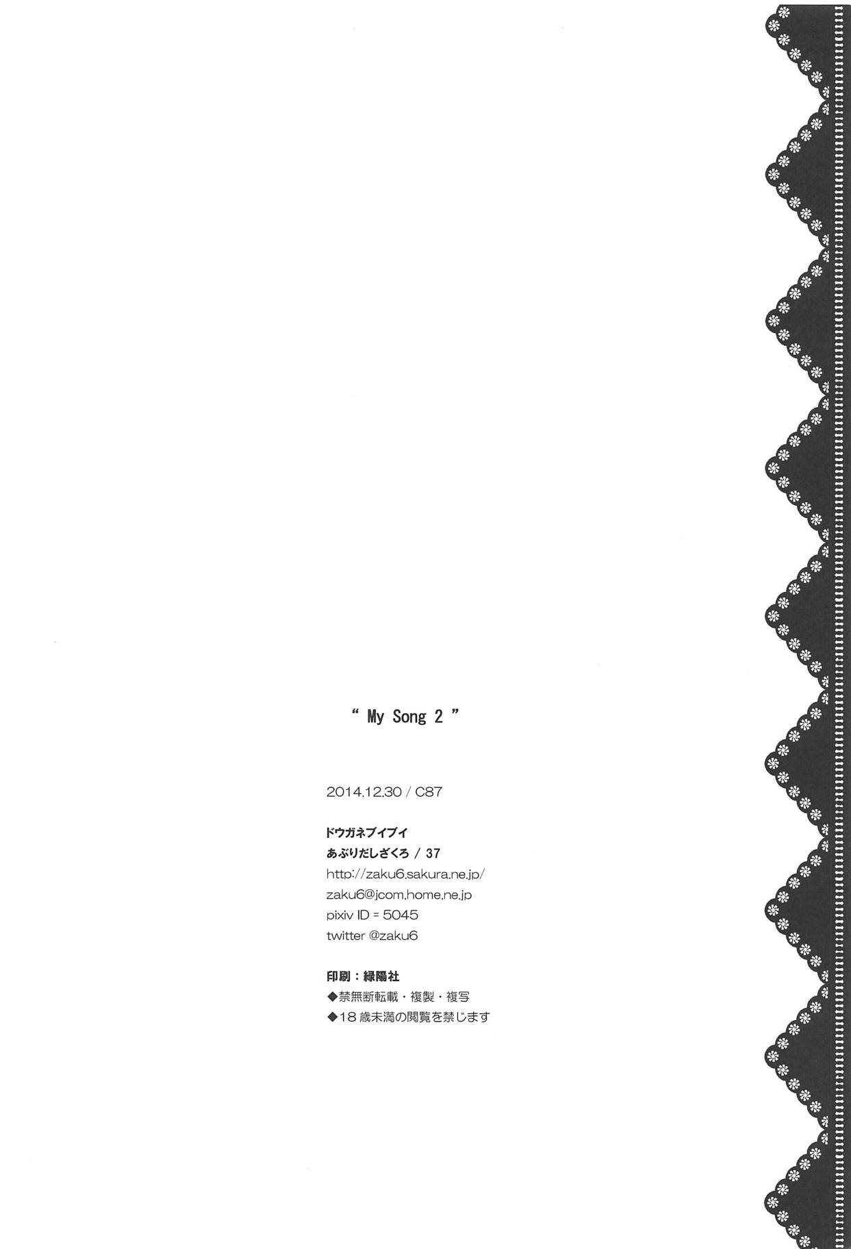 (C87) [Douganebuibui (Aburidashi Zakuro)] My Song 2 (Kantai Collection -KanColle-) imagen número 17