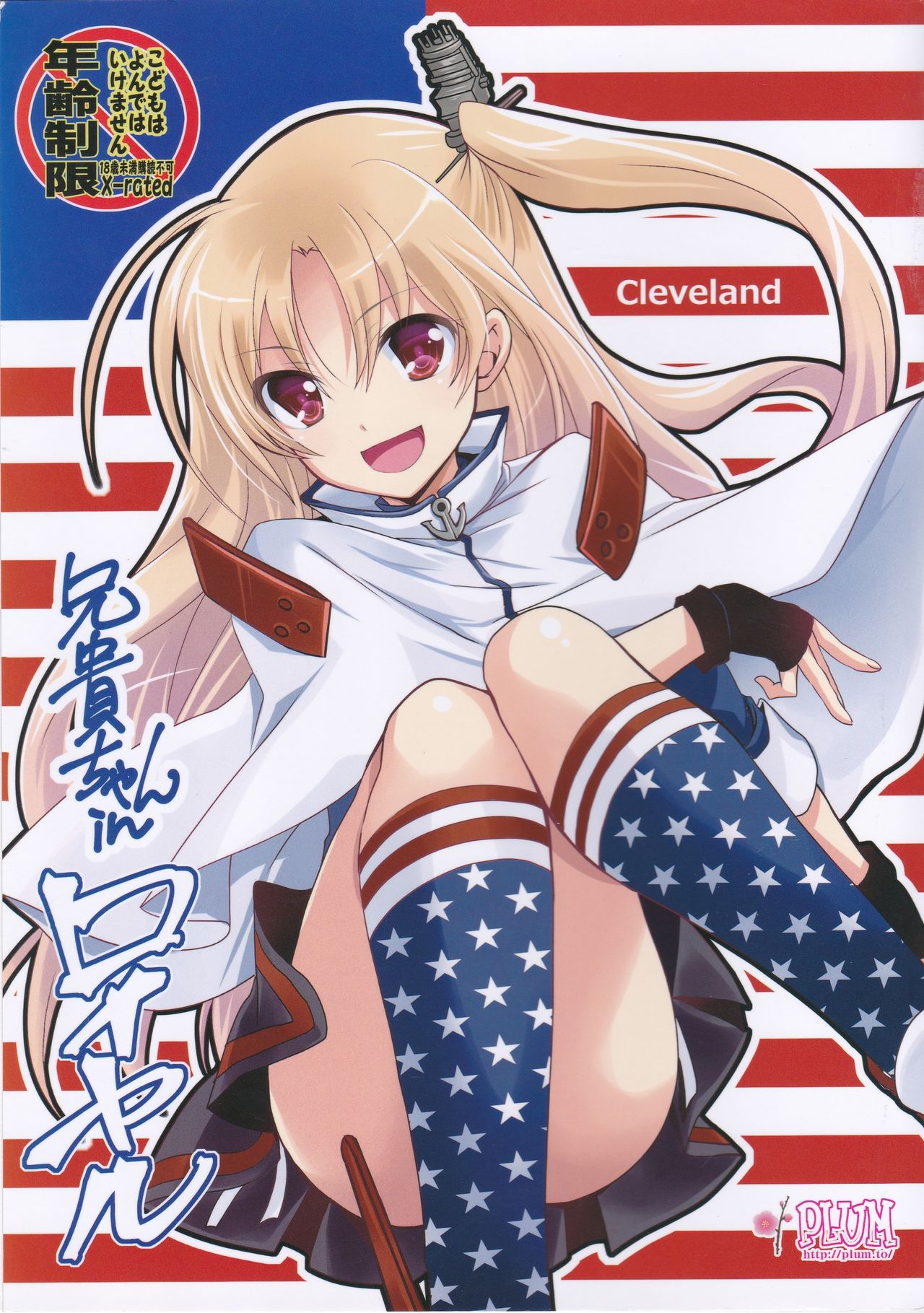 [PLUM (Kanna)] Aniki-chan in Royal (Azur Lane) numero di immagine  1