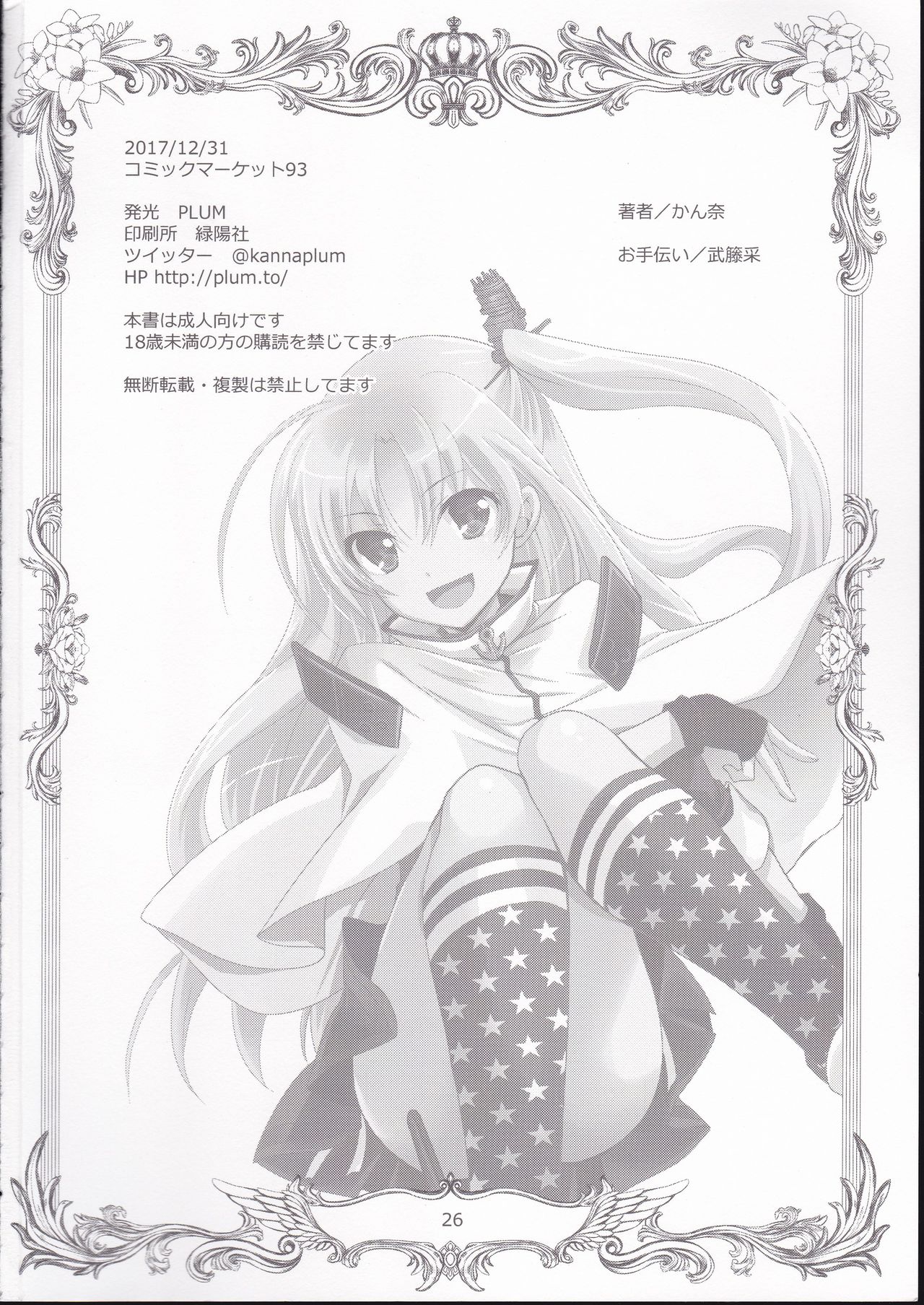 [PLUM (Kanna)] Aniki-chan in Royal (Azur Lane) numero di immagine  25