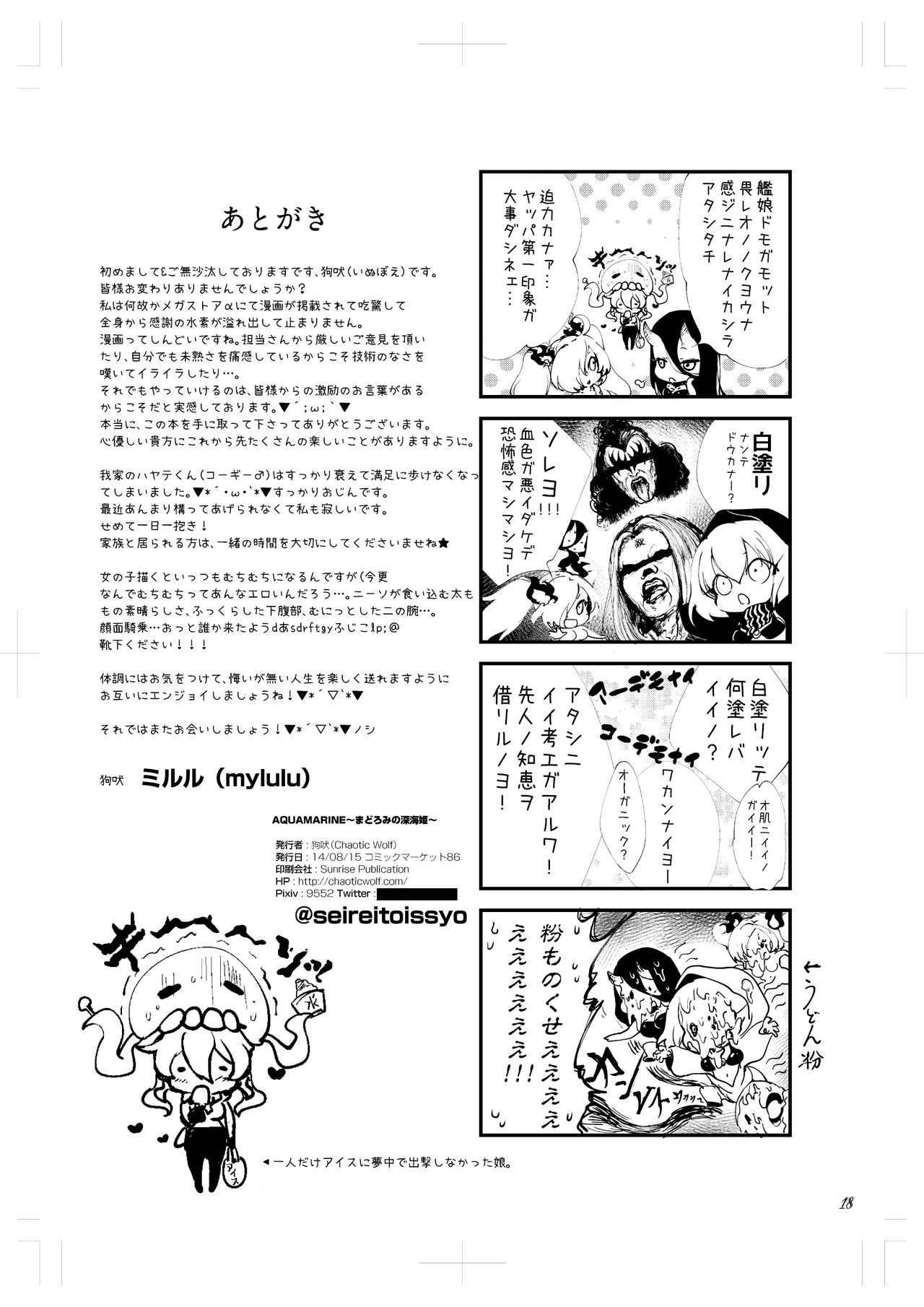 [Chaotic Wolf (Mylulu)] Aquamarine [Digital] image number 17