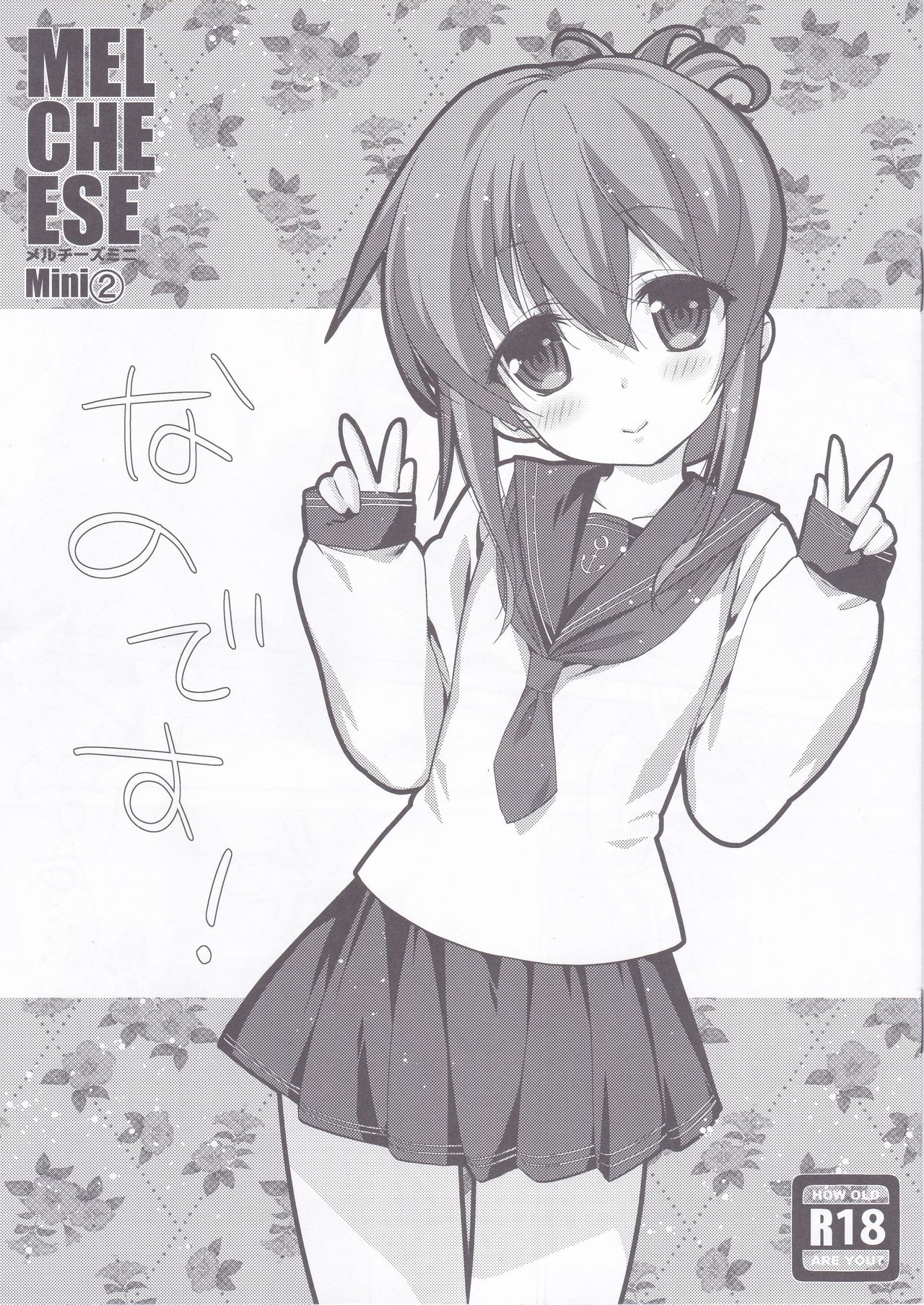 [Nama Cream Biyori (Nanase Meruchi)] Melcheese Mini 2 (Kantai Collection) image number 1