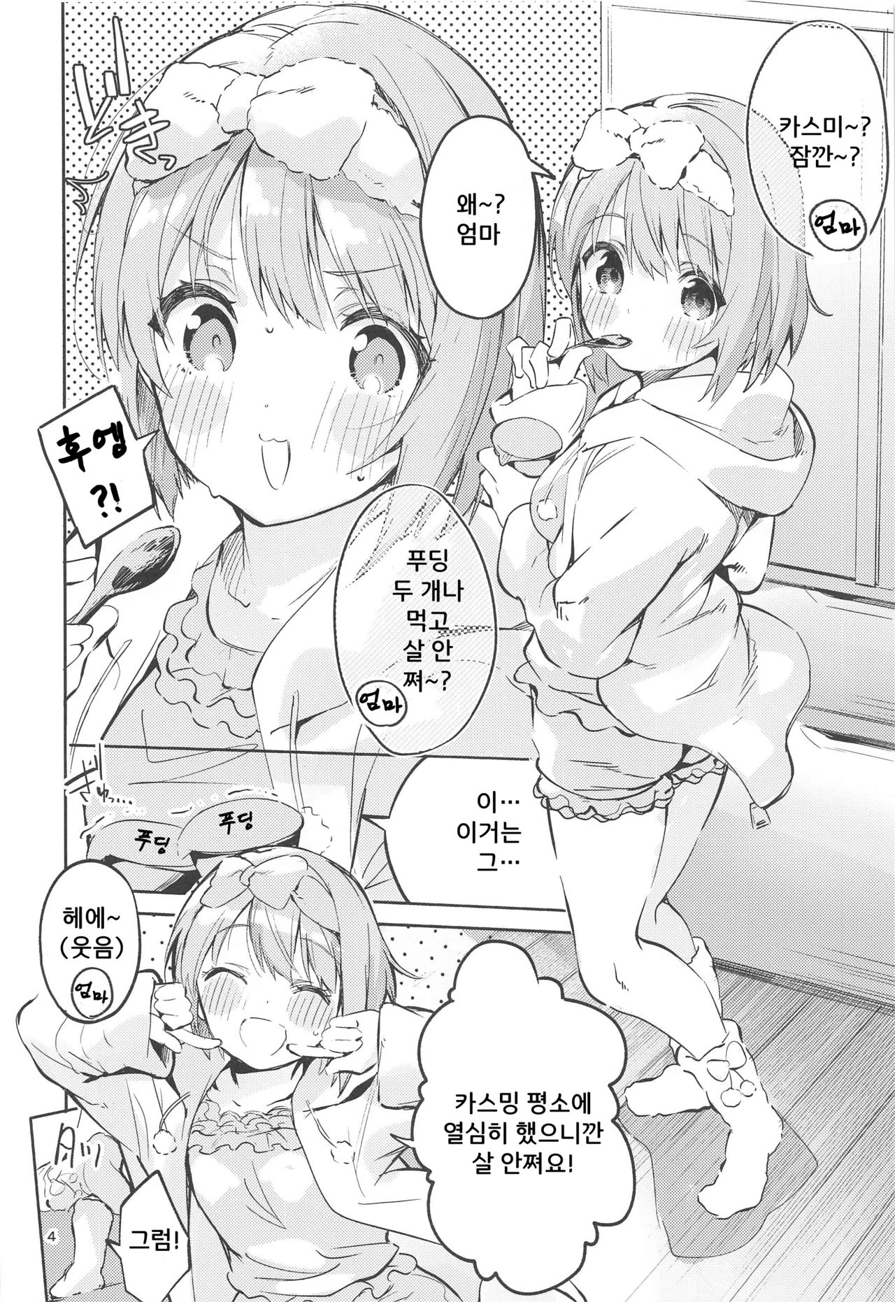 [Circle-FIORE (Ekakibit)] Kawaii Kinshi | 귀여움 금지 (Love Live! Nijigasaki High School Idol Club) [Korean] 图片编号 3