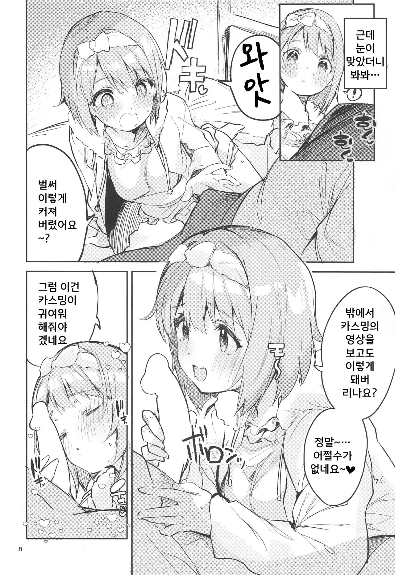 [Circle-FIORE (Ekakibit)] Kawaii Kinshi | 귀여움 금지 (Love Live! Nijigasaki High School Idol Club) [Korean] 图片编号 7