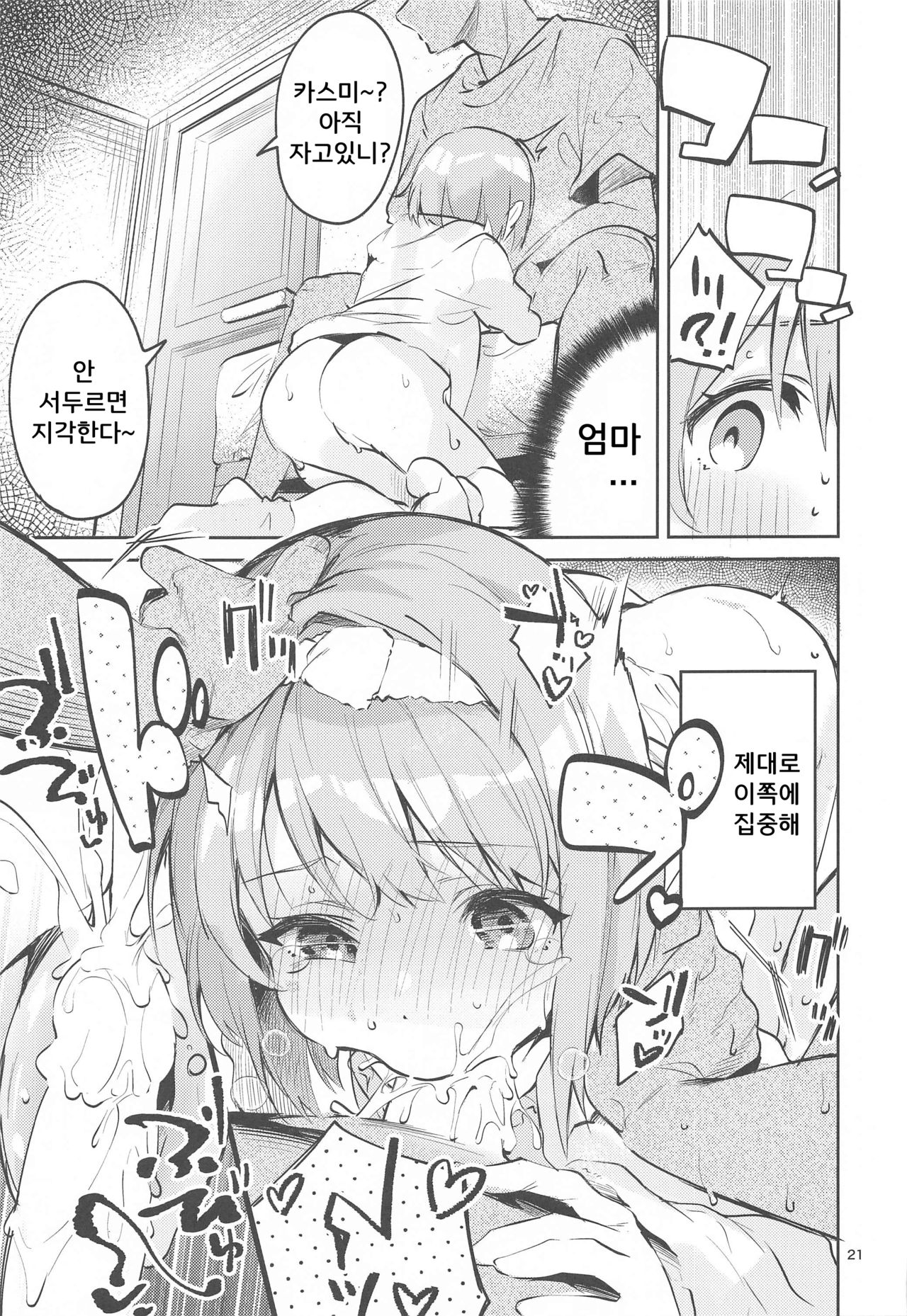 [Circle-FIORE (Ekakibit)] Kawaii Kinshi | 귀여움 금지 (Love Live! Nijigasaki High School Idol Club) [Korean] 图片编号 20