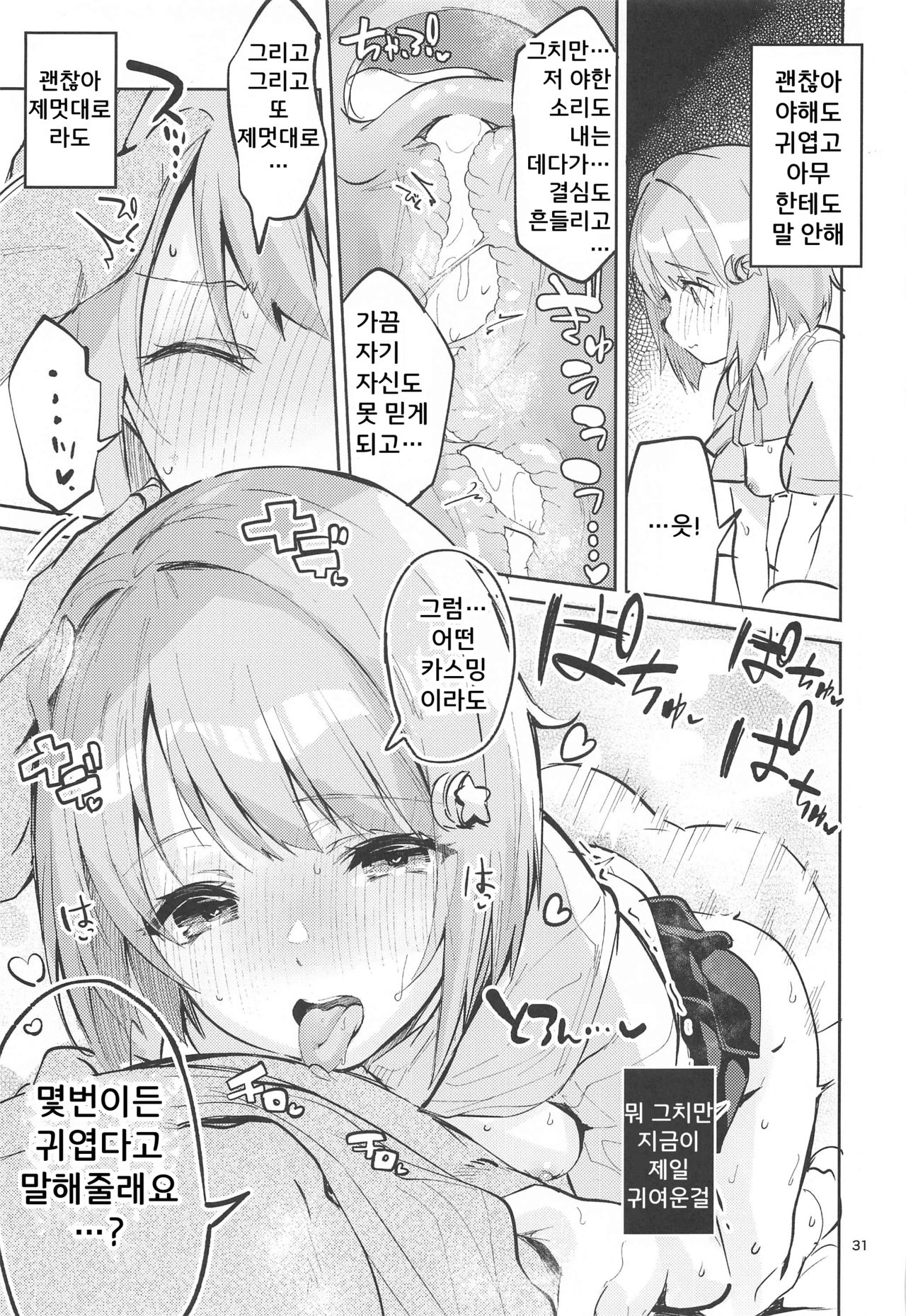 [Circle-FIORE (Ekakibit)] Kawaii Kinshi | 귀여움 금지 (Love Live! Nijigasaki High School Idol Club) [Korean] 图片编号 30