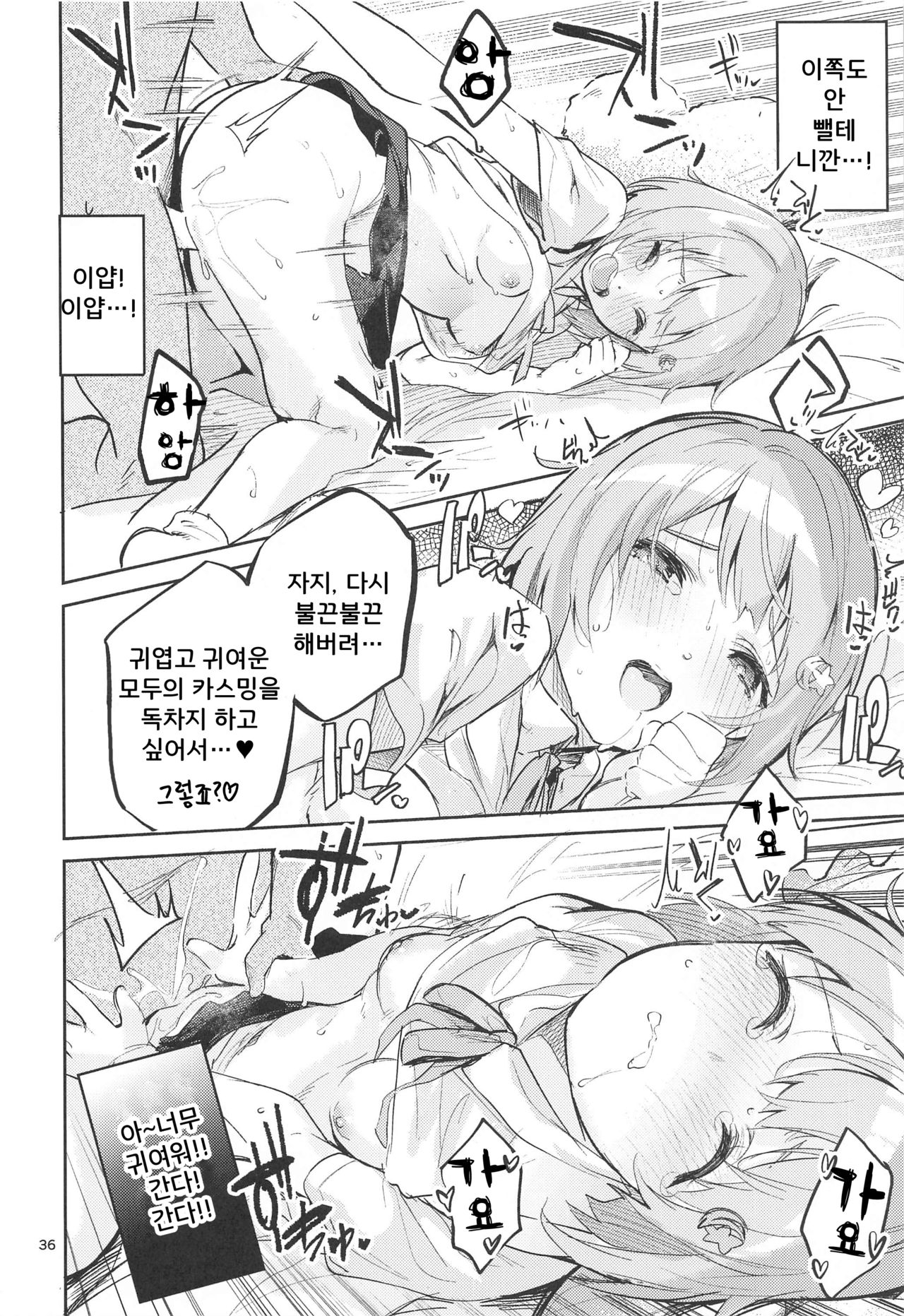 [Circle-FIORE (Ekakibit)] Kawaii Kinshi | 귀여움 금지 (Love Live! Nijigasaki High School Idol Club) [Korean] 图片编号 35