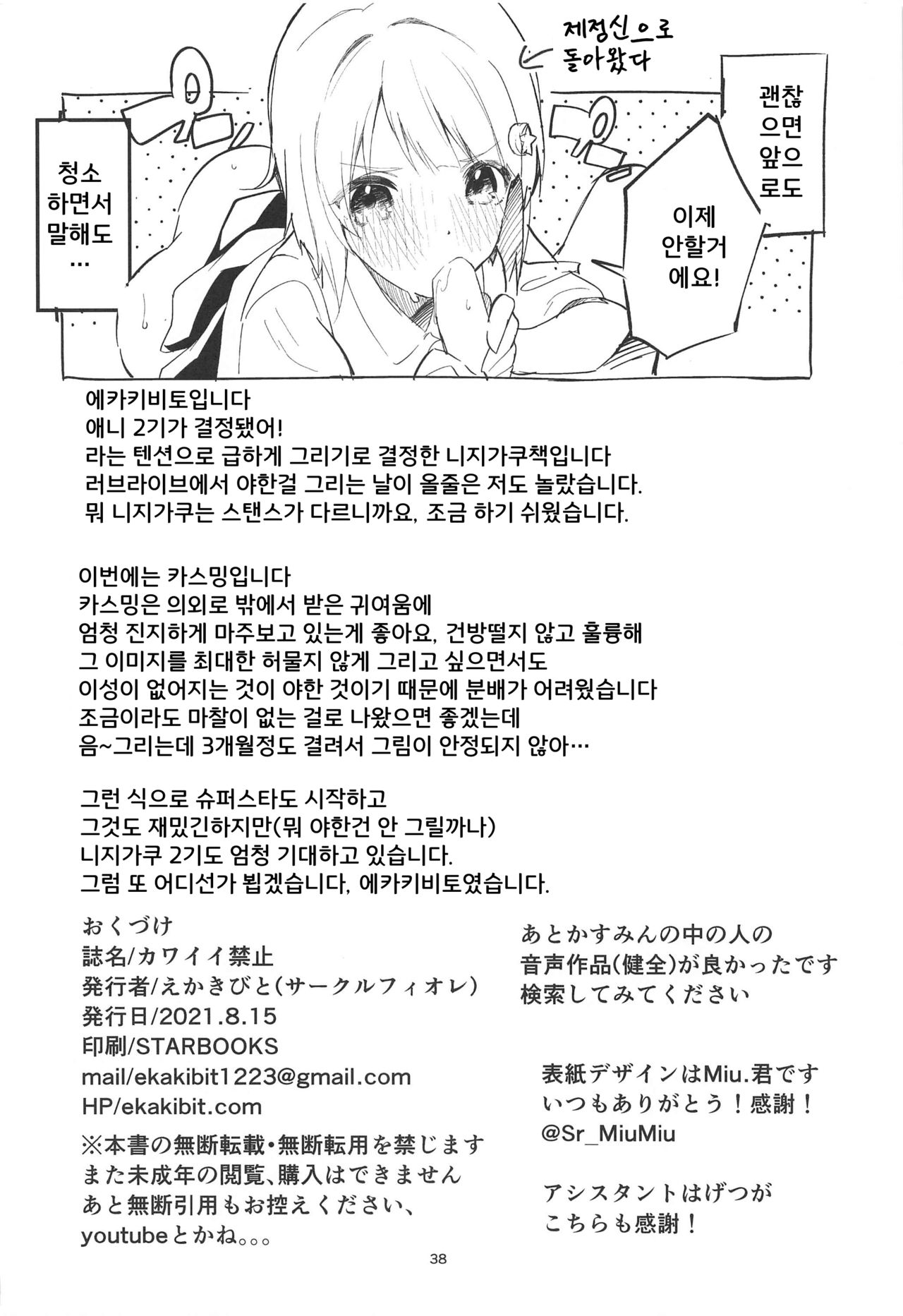 [Circle-FIORE (Ekakibit)] Kawaii Kinshi | 귀여움 금지 (Love Live! Nijigasaki High School Idol Club) [Korean] 图片编号 37