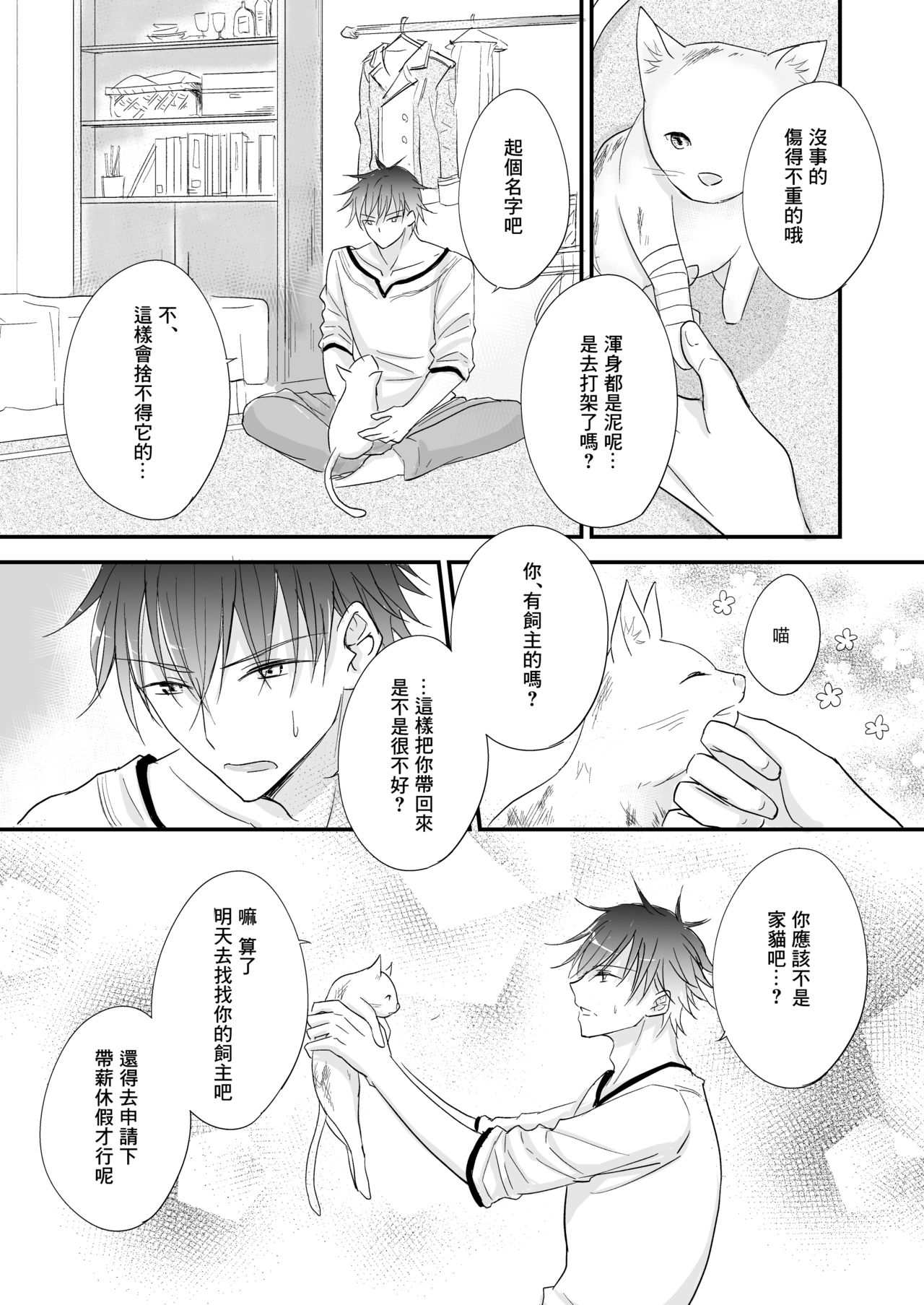 [Liry Rain (Yuzu Riyuu) ] Hatsujou~Koneko wo Hirotta Kishi no Hanashi~ [Chinese] [零食汉化组] [Digital] image number 5