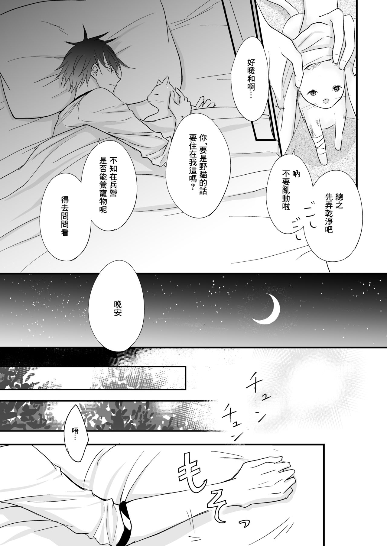 [Liry Rain (Yuzu Riyuu) ] Hatsujou~Koneko wo Hirotta Kishi no Hanashi~ [Chinese] [零食汉化组] [Digital] image number 6