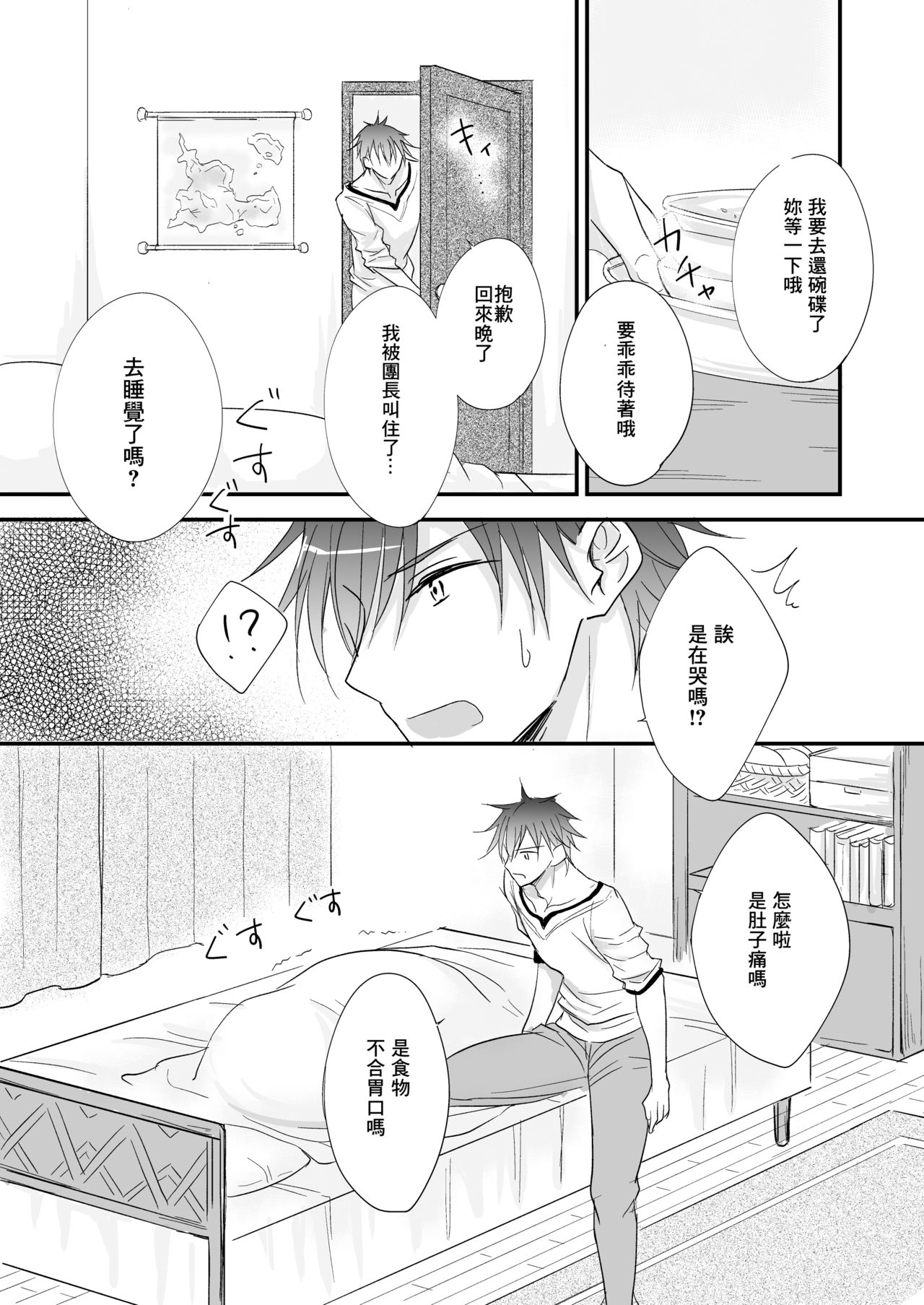 [Liry Rain (Yuzu Riyuu) ] Hatsujou~Koneko wo Hirotta Kishi no Hanashi~ [Chinese] [零食汉化组] [Digital] image number 11