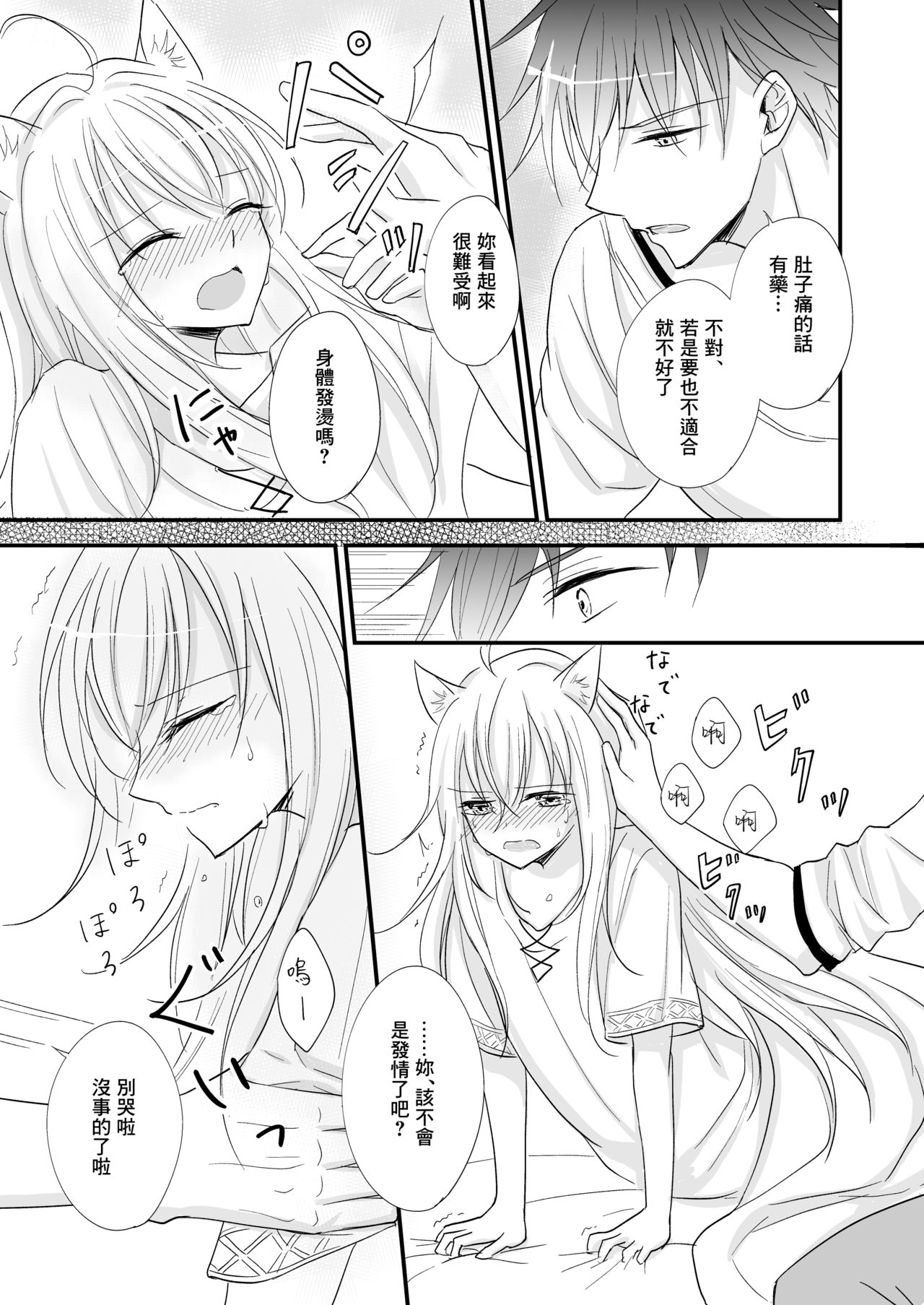 [Liry Rain (Yuzu Riyuu) ] Hatsujou~Koneko wo Hirotta Kishi no Hanashi~ [Chinese] [零食汉化组] [Digital] image number 12