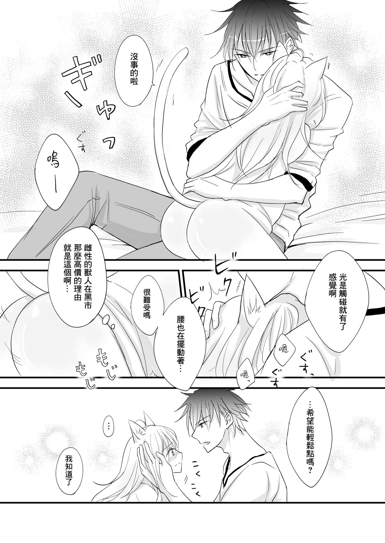 [Liry Rain (Yuzu Riyuu) ] Hatsujou~Koneko wo Hirotta Kishi no Hanashi~ [Chinese] [零食汉化组] [Digital] image number 13